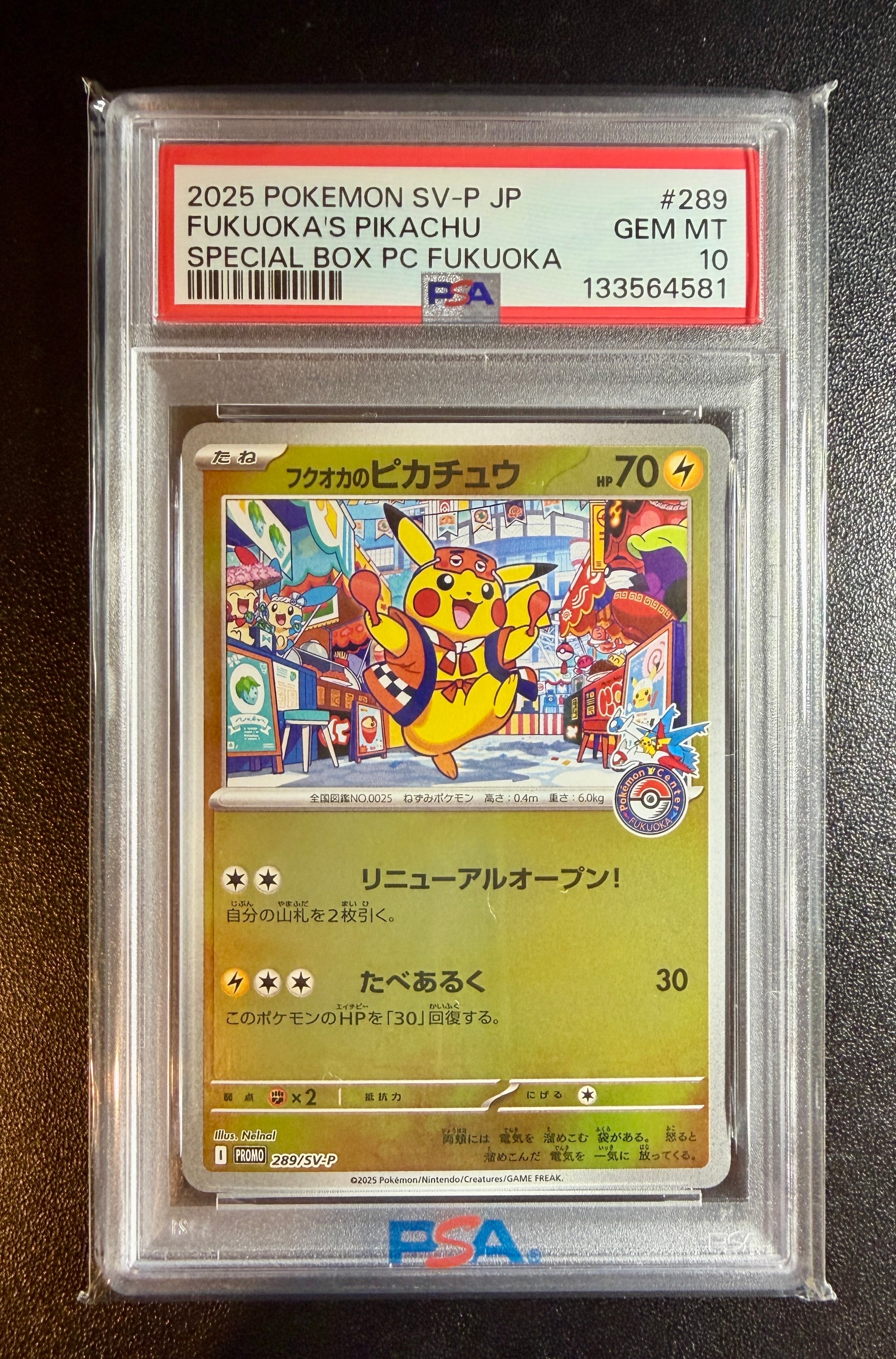 フクオカのピカチュウ P [SV-P 289](スペシャルBOX「ポケモンセンターフクオカ」)