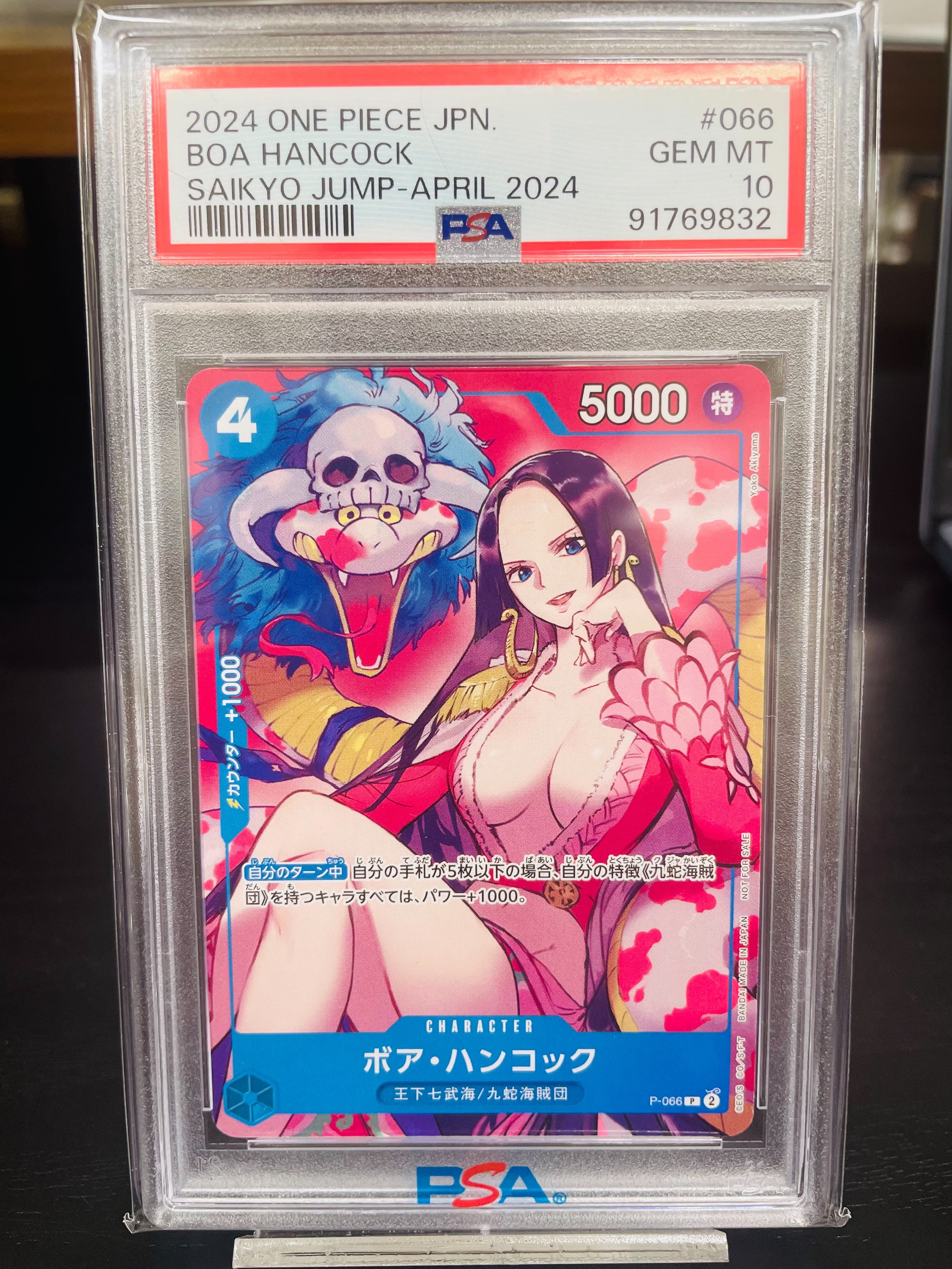 ボア・ハンコック P [P-066](最強ジャンプ 2024年 4月号 付録)