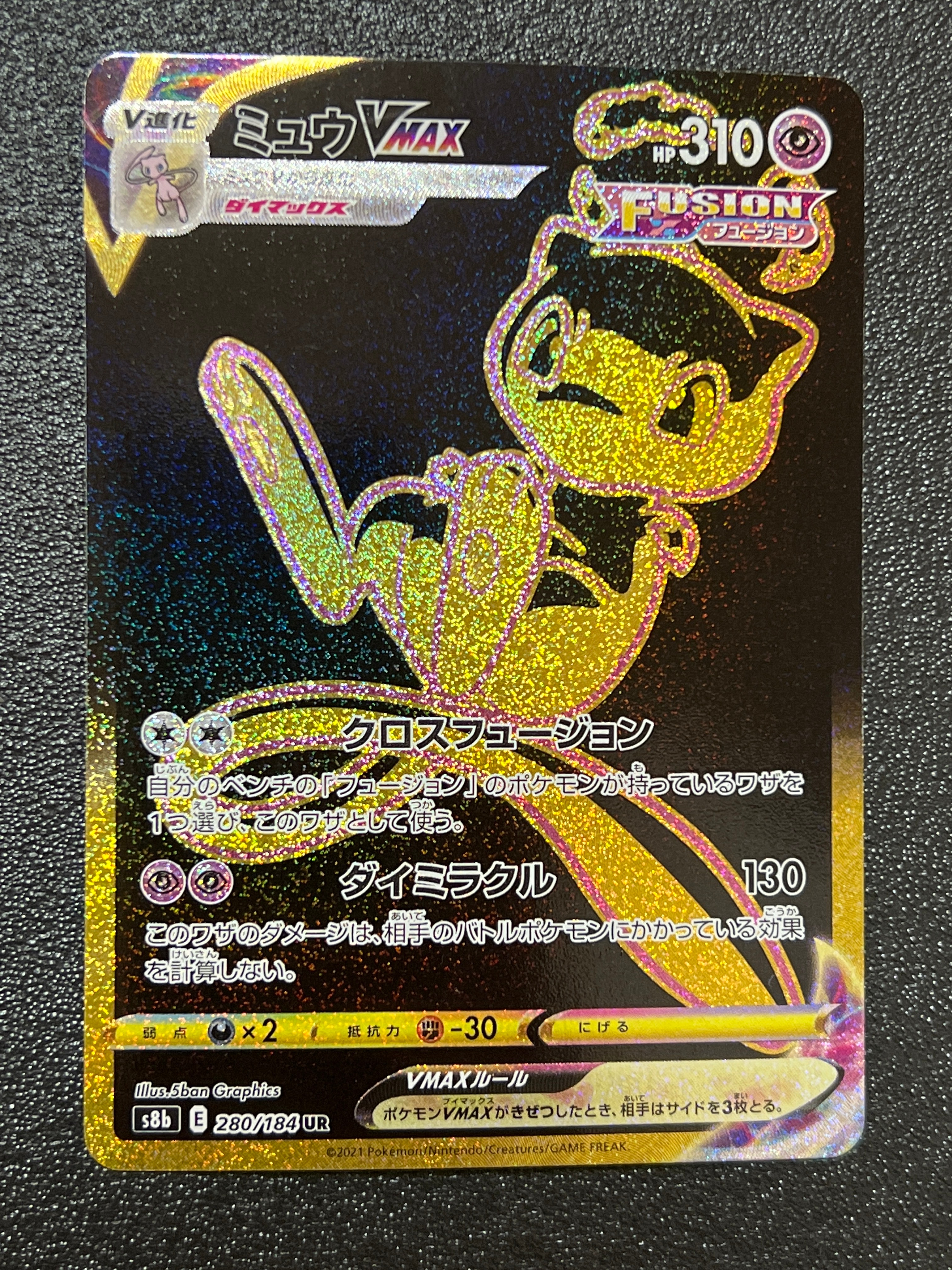 ミュウVMAX UR[S8b 280/184](ハイクラスパック「VMAXクライマックス」)