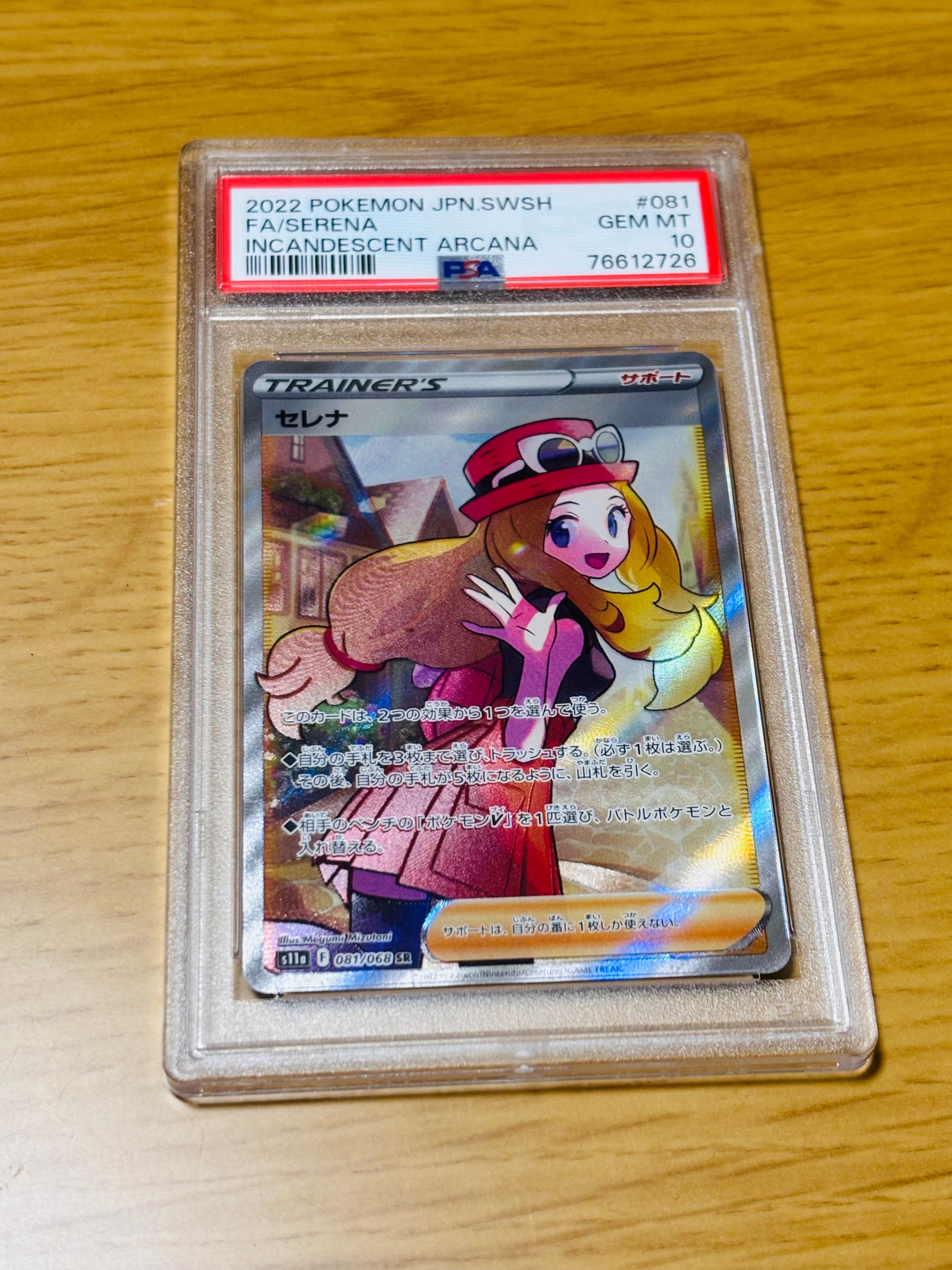 セレナ SR [s11a 081/068](強化拡張パック『白熱のアルカナ』)の新品