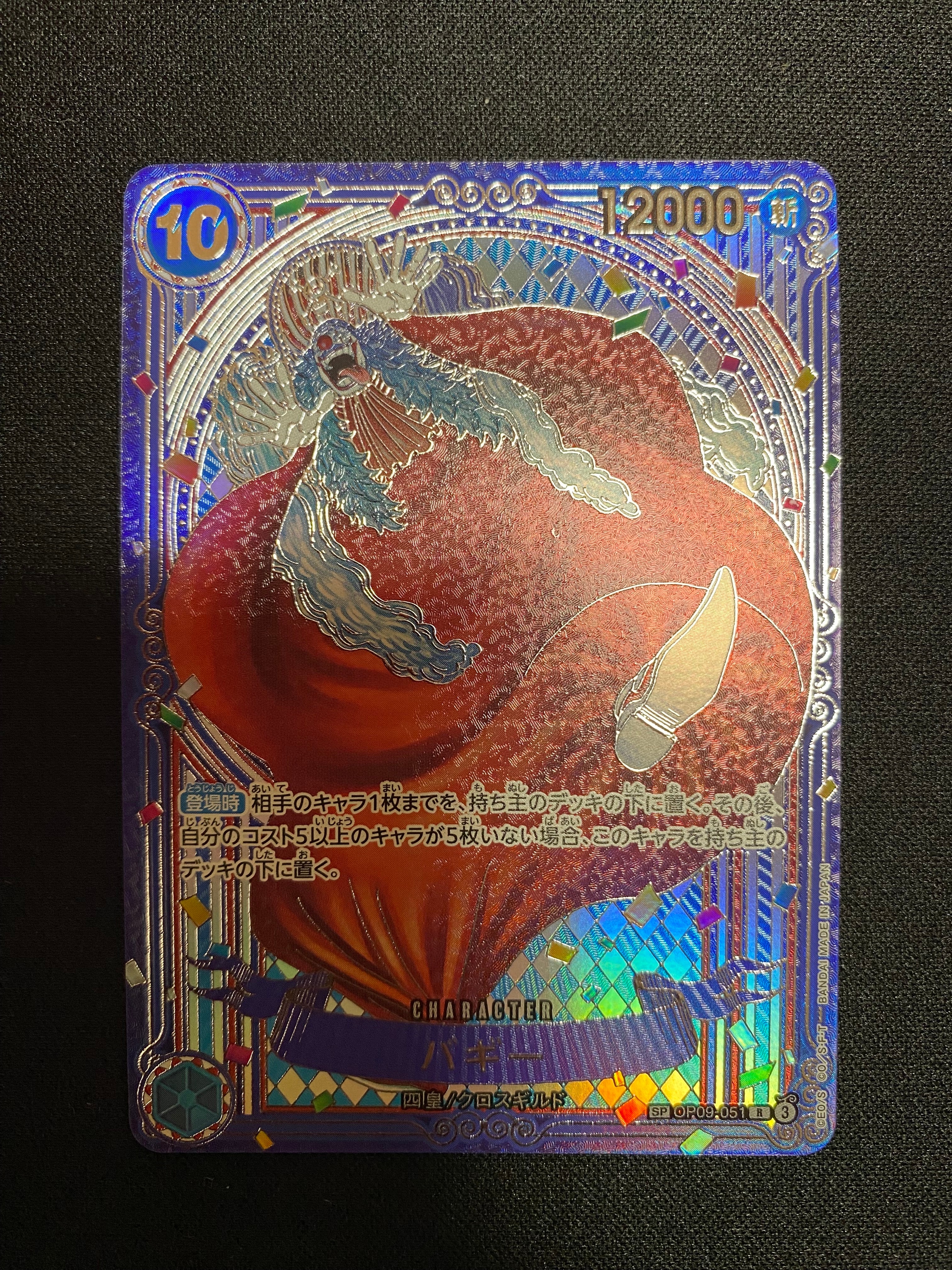 バギー:銀背景 R-SPC :3周年スペシャルカード [OP09-051](ブースターパック「蒼海の七傑」)