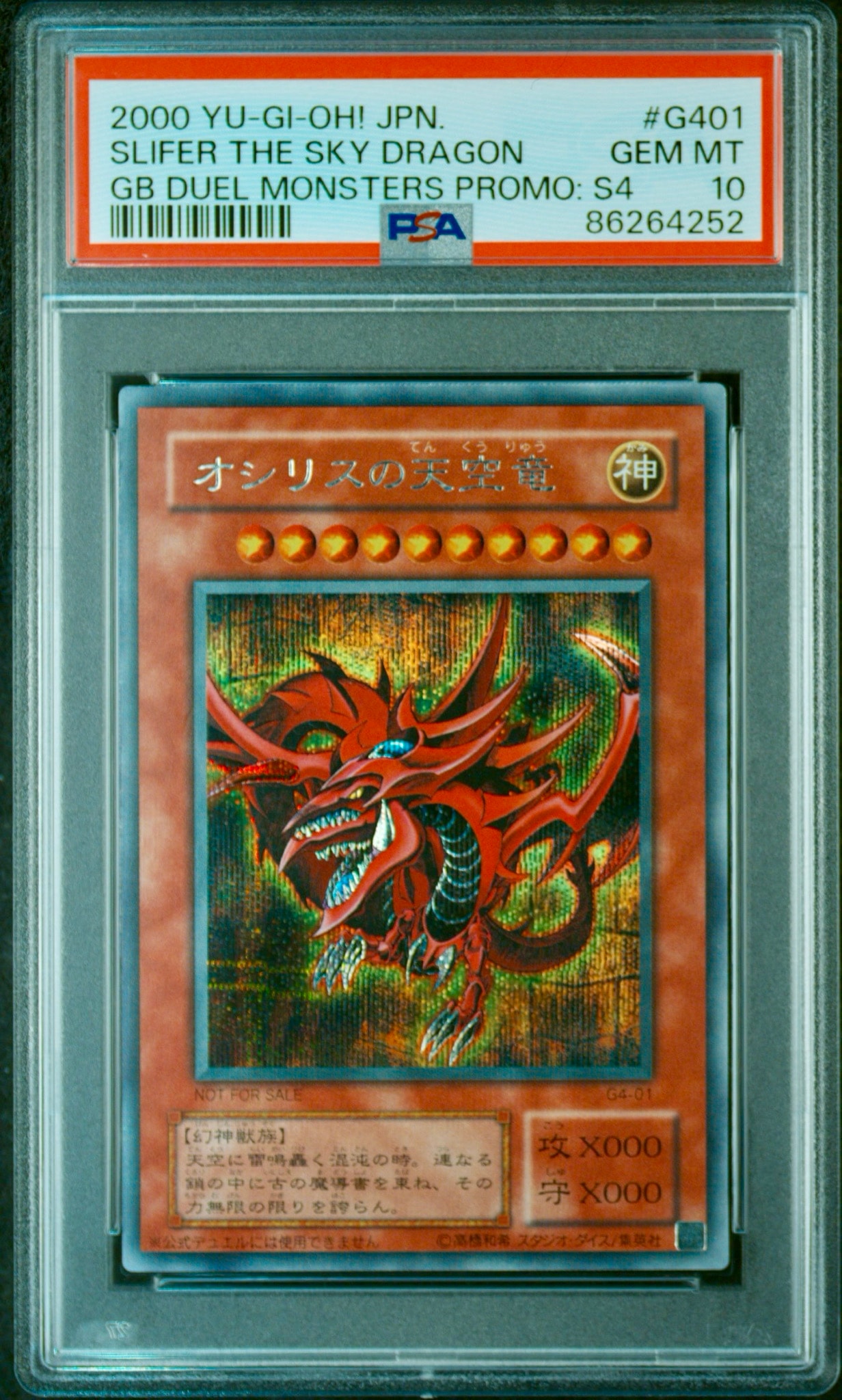 オシリスの天空竜 SE [G4-01](遊戯王デュエルモンスターズ4 最強決闘者