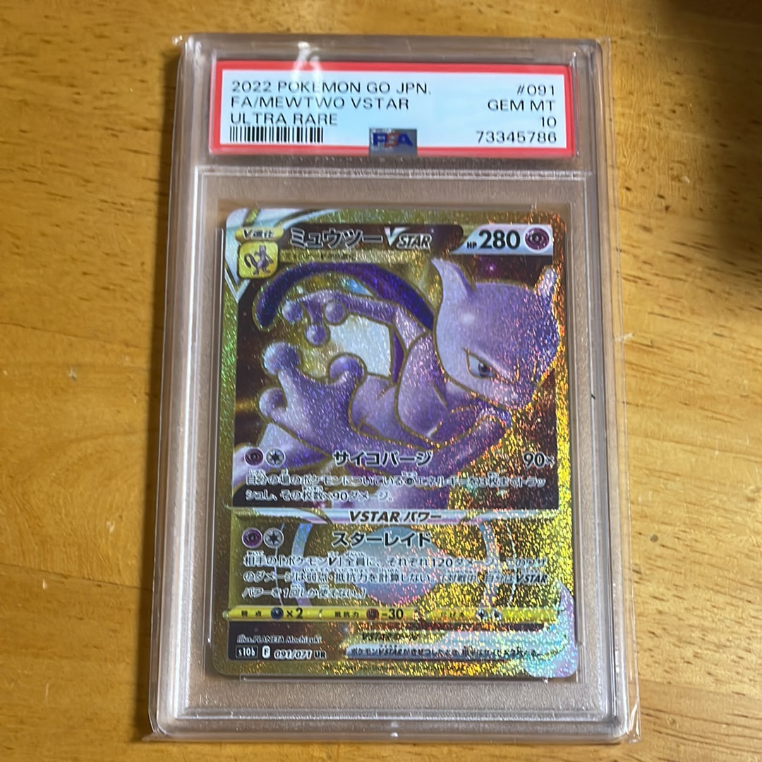 【PSA10】ミュウツーVstar ur ポケモンGO 091/071 HR 084/071 【PSA10】ミュウツーVSTAR UR 091/071 2枚 (Used