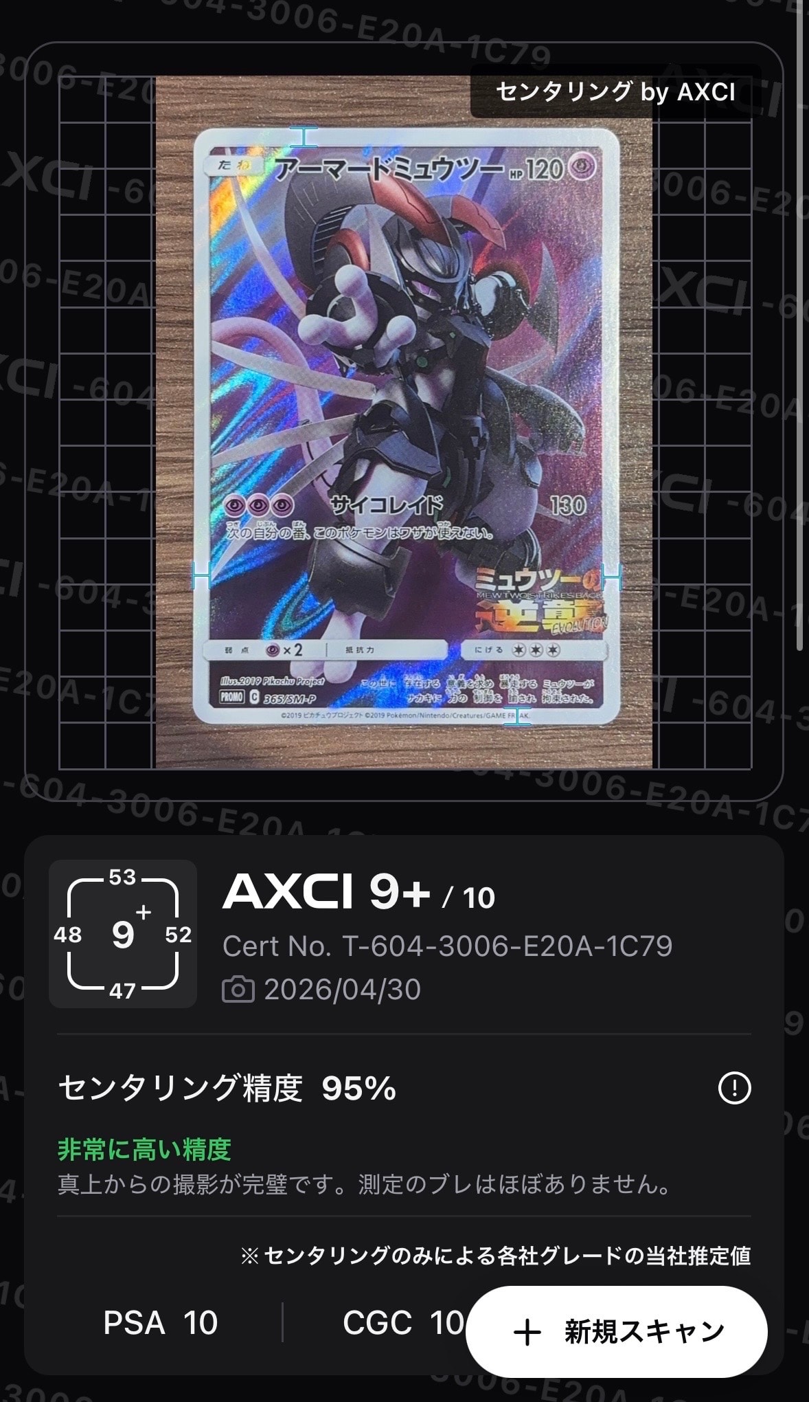 アーマードミュウツー プロモ 10枚 PSA10】アーマードミュウツー: プロモ (開封済) [SM-P 365