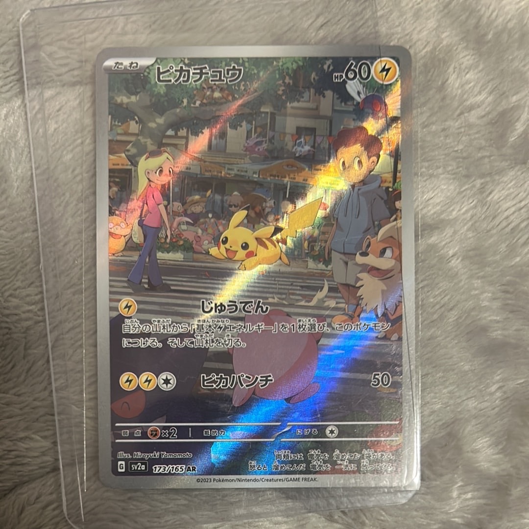 ピカチュウ AR[SV2a 173/165](強化拡張パック「ポケモンカード151」)