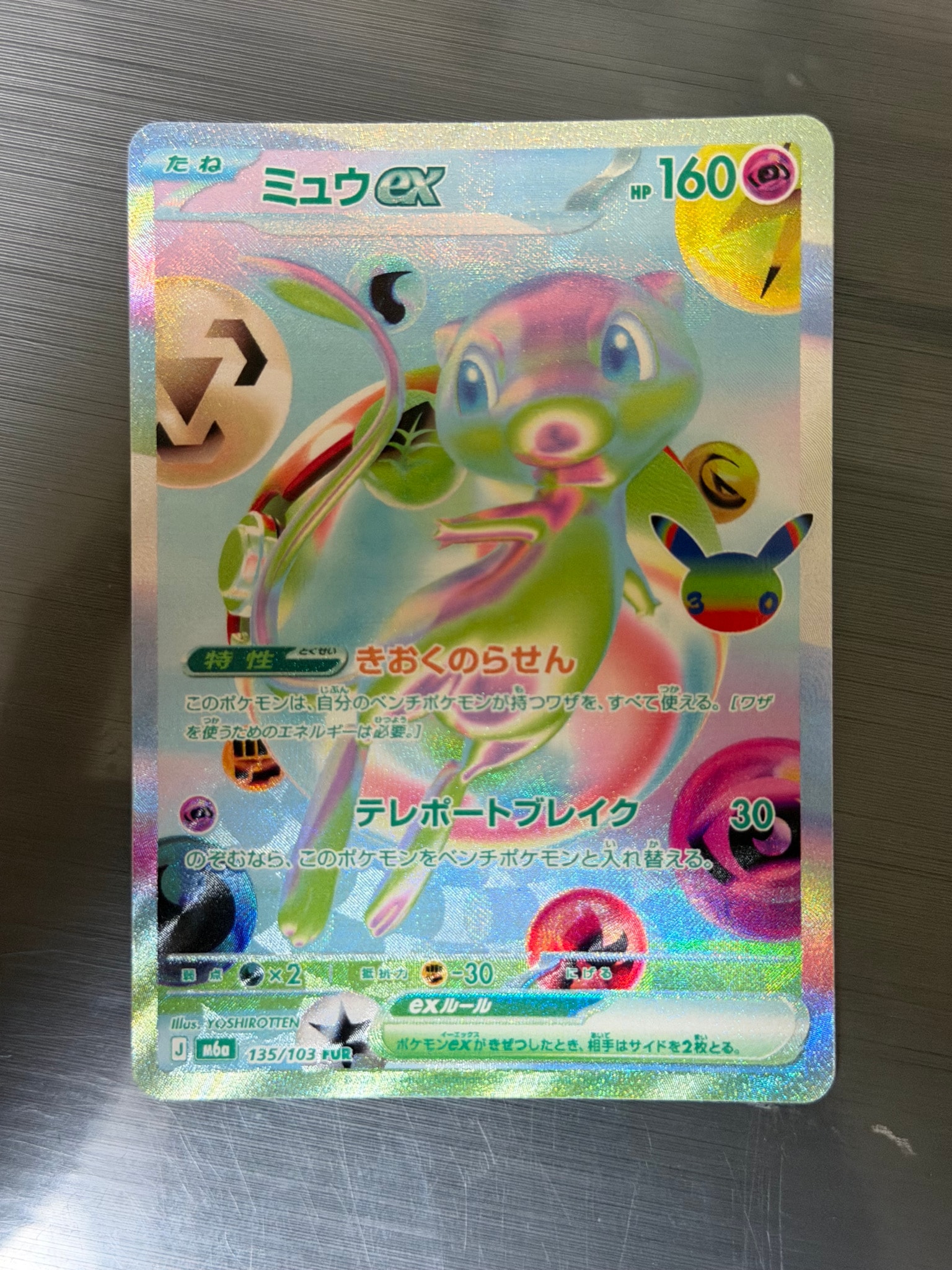 ミュウex FUR [M6a 135/103](拡張パック「30th CELEBRATION」)