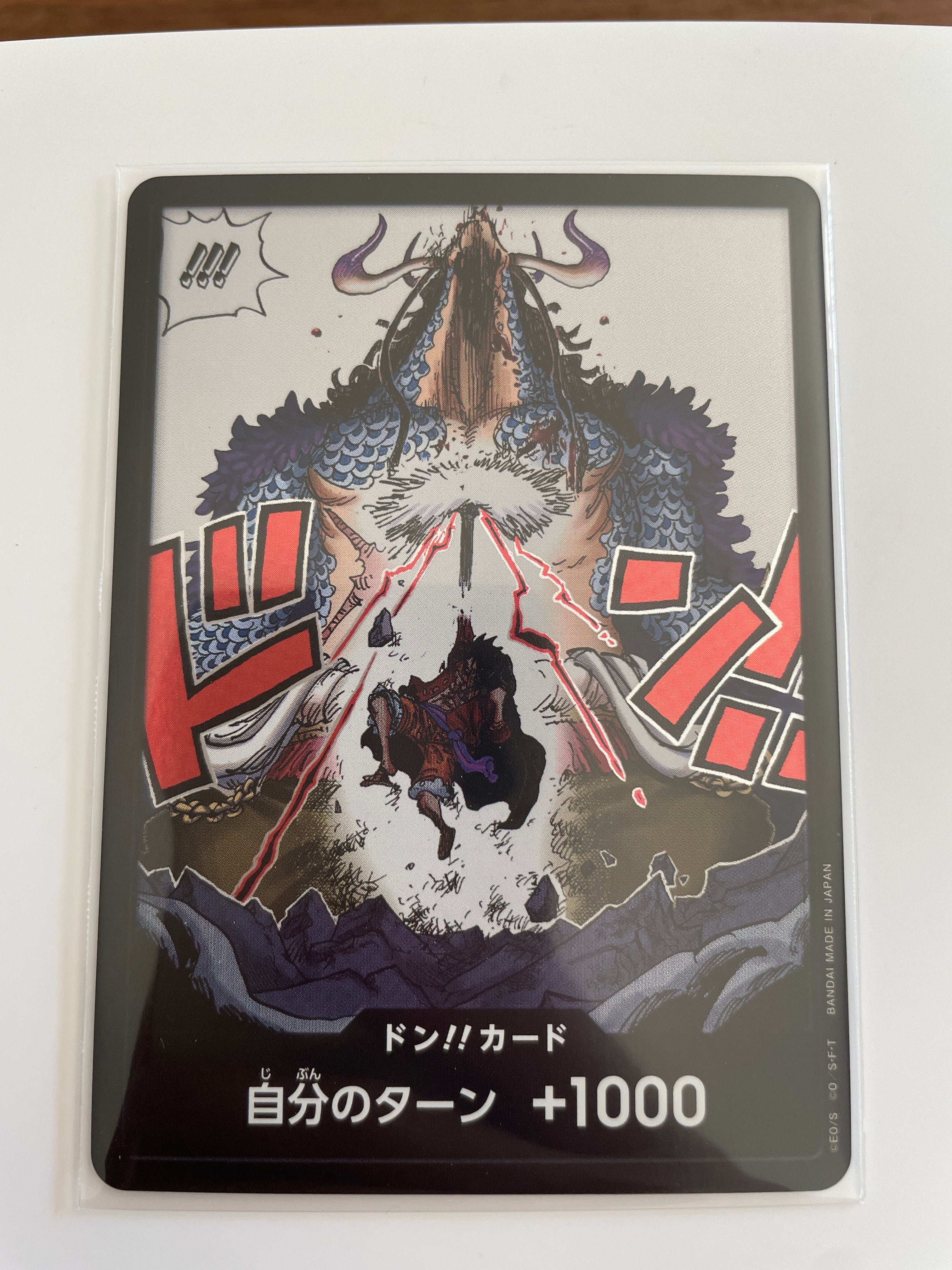 ドン!!カード : カイドウ vs ルフィ (ブースターパック「新時代の主役」)