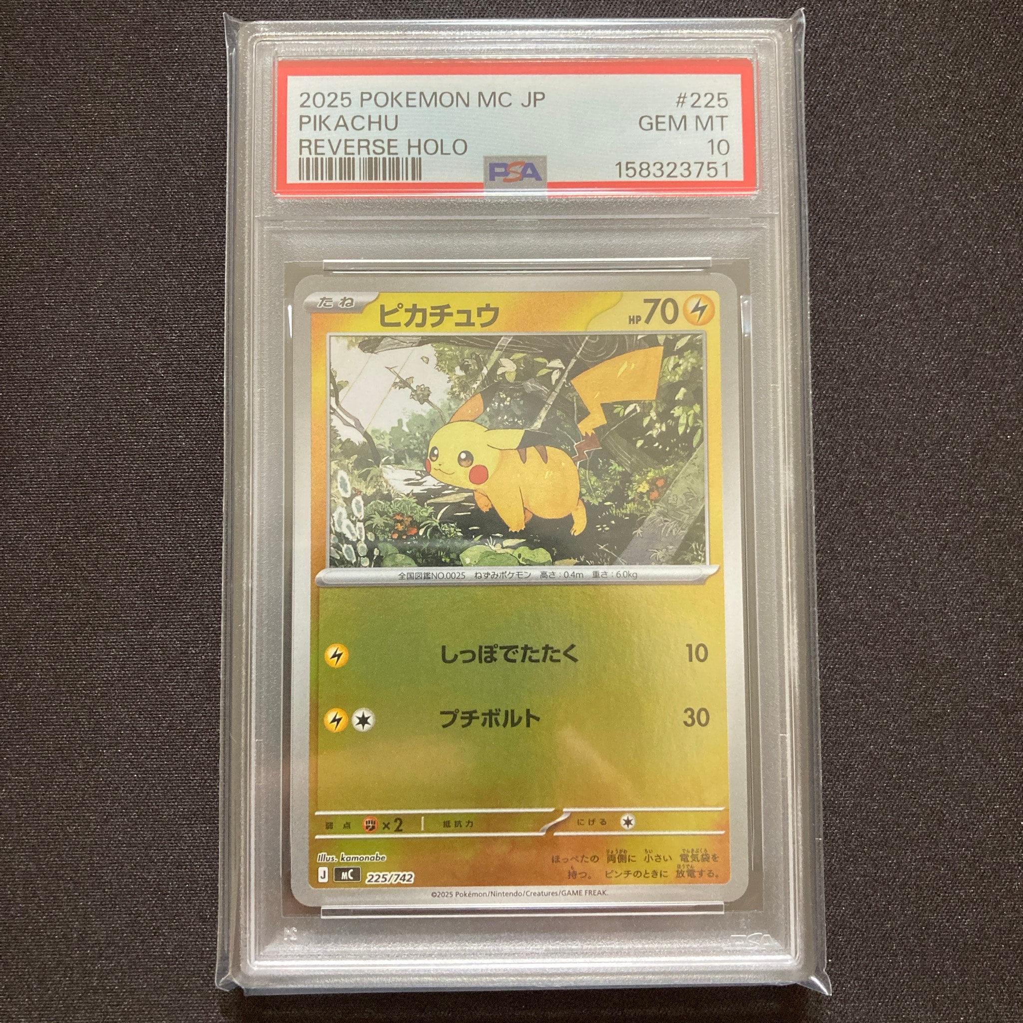 PSA9】ピカチュウ :ミラー [MC 225/742](スタートデッキ100「バトル