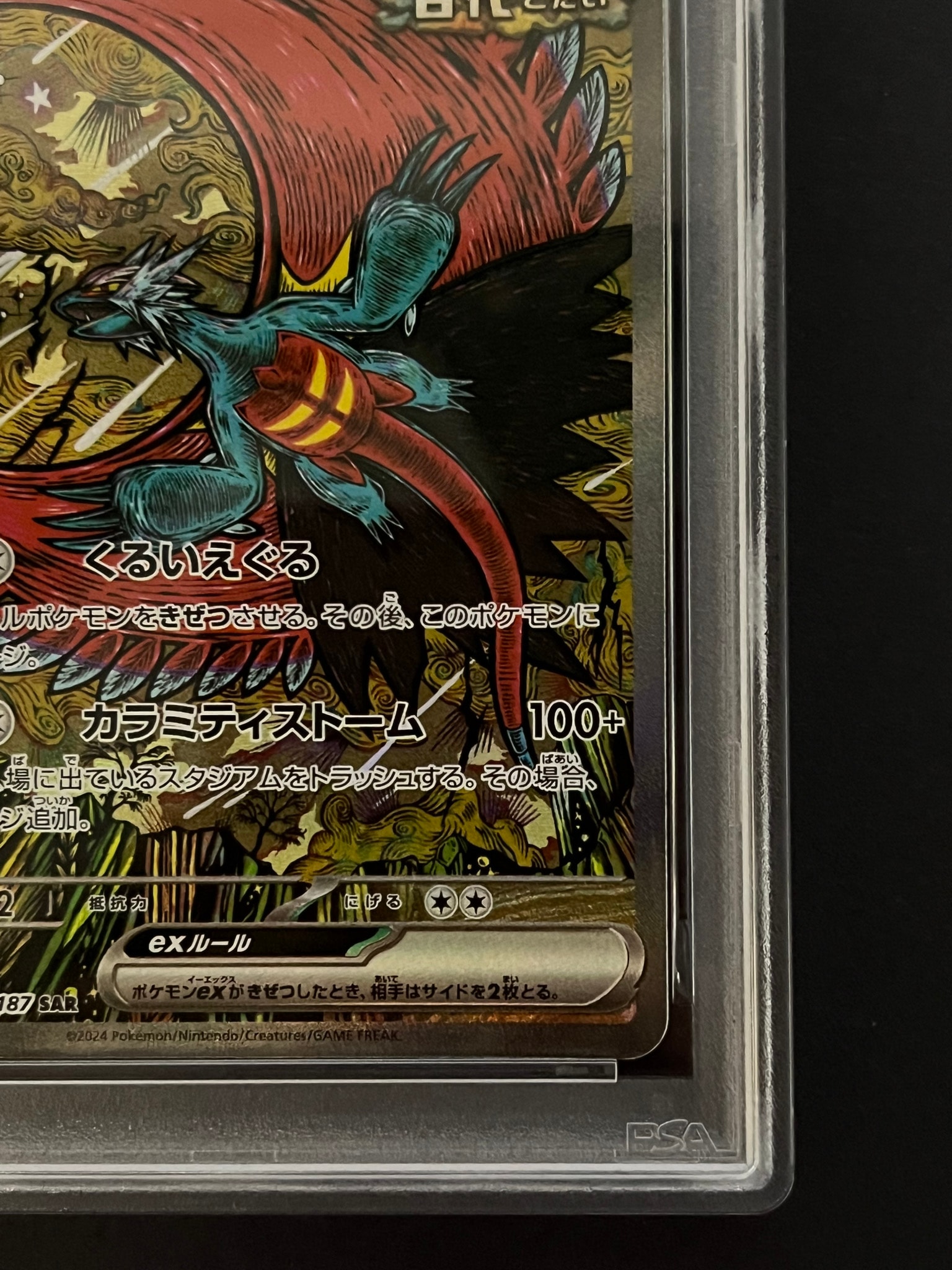 PSA10】トドロクツキex SAR [SV8a 218/187](ハイクラスパック「テラス