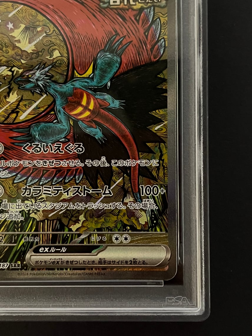 ニ*ー様 ふ*ん様 PSA10 トドロクツキex SAR トドロクツキex(SAR)[sv8a ニ*ー様 ふ*ん様 PSA10 トドロクツキex SAR トドロクツキex(SAR)[sv8a