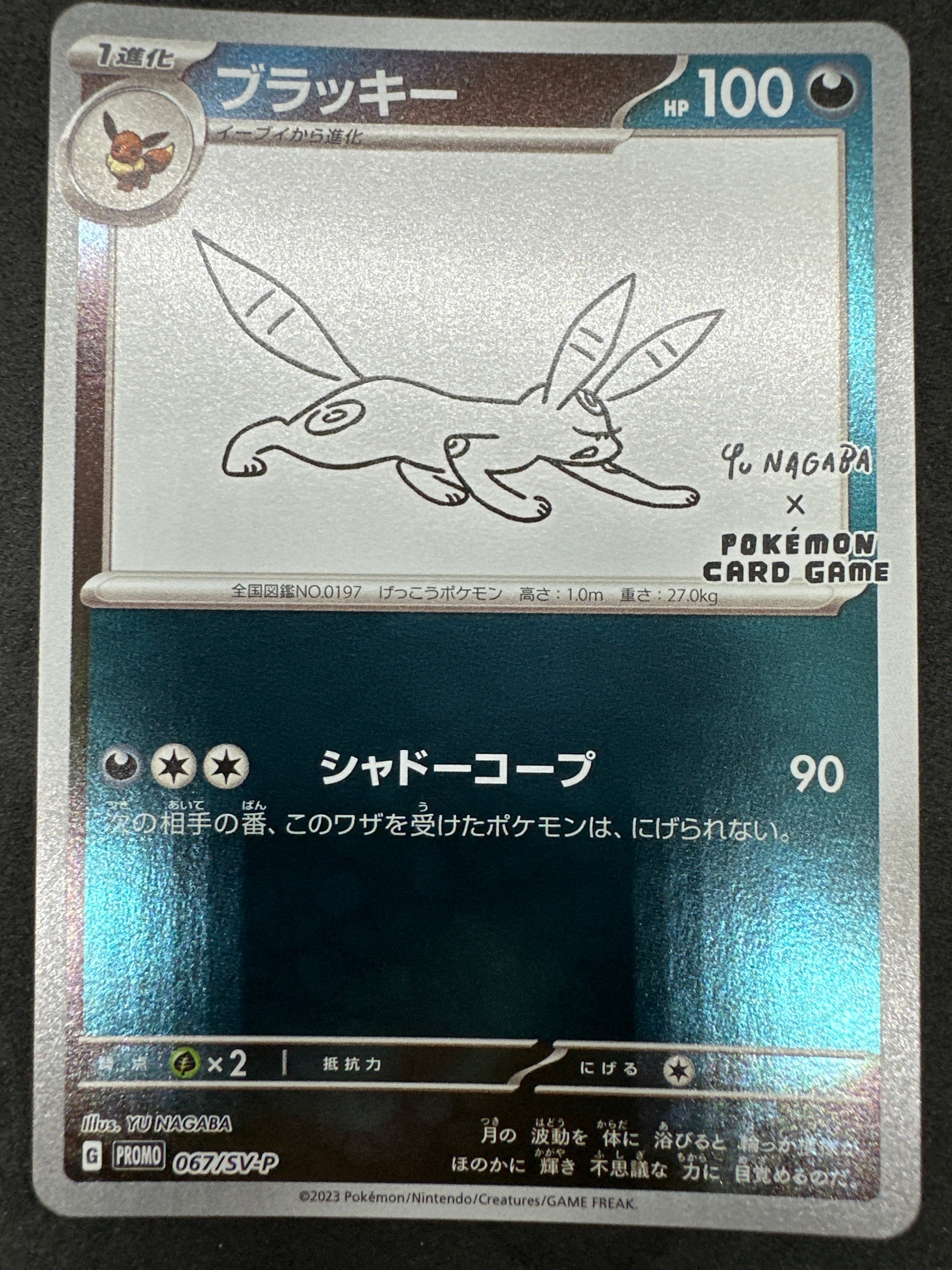 ブラッキー: プロモ (ナガバブラッキー) [SV-P 067](「YU NAGABA×ポケモンカードゲーム」プロモーションカード「SV-P」)