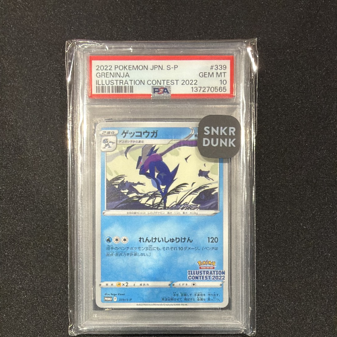 ゲッコウガ プロモ[PROMO339 S-P](プロモーションカード「ポケモンセンター・ポケモンストア・ポケモンセンターオンライン2000円以上購入特典」)