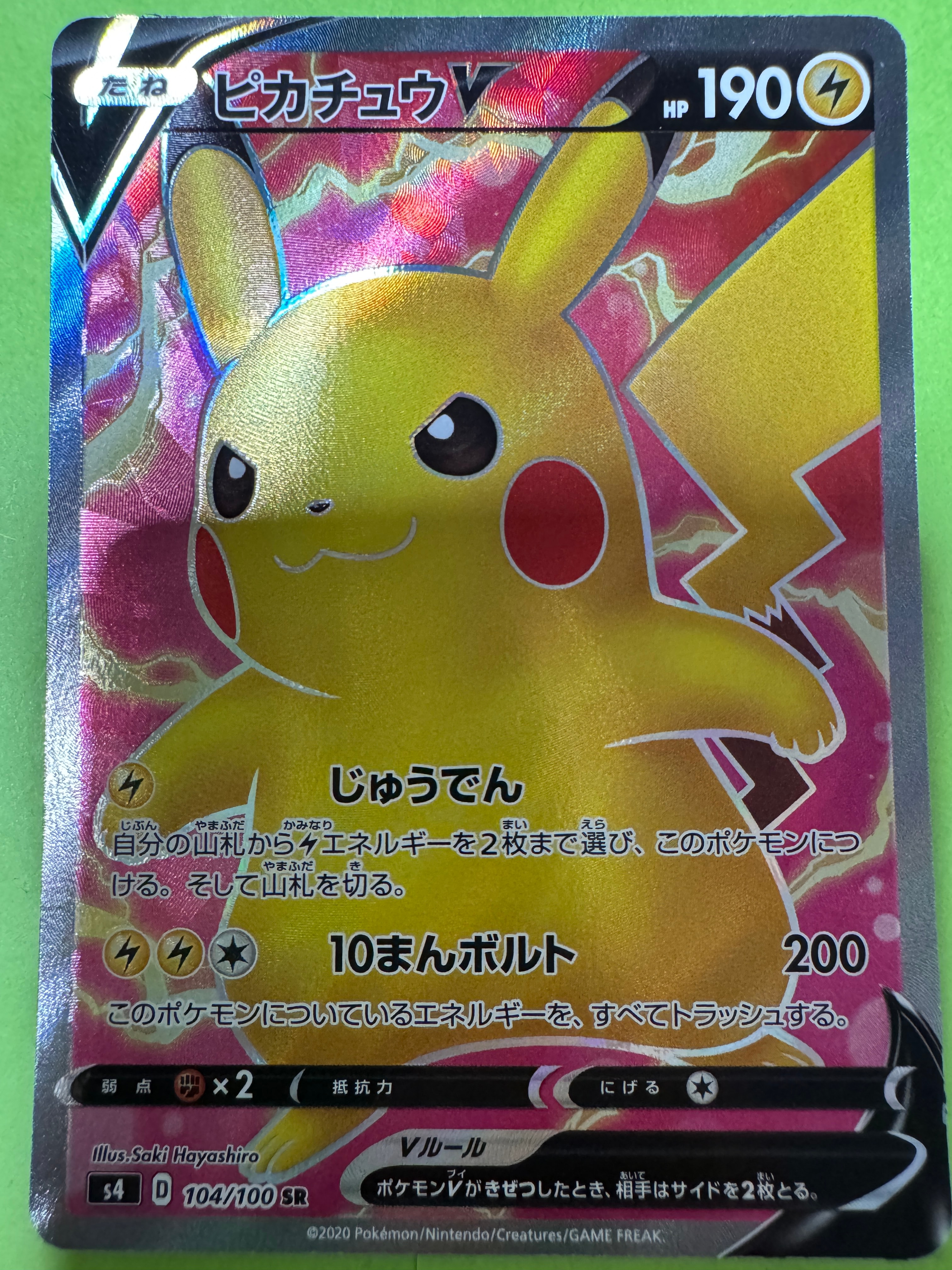 PSA10】ピカチュウV SR[S4 104/100](拡張パック「仰天のボルテッカー