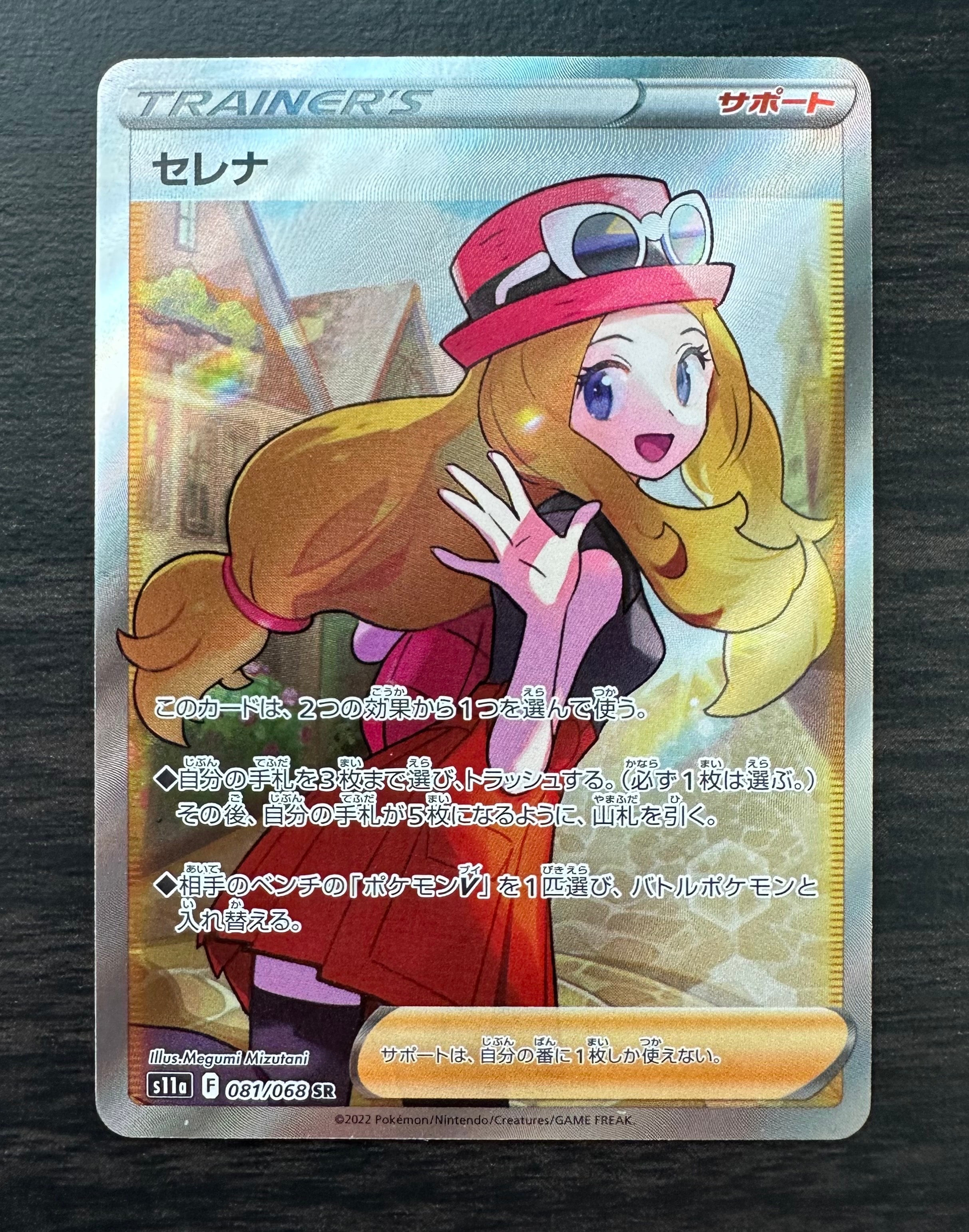 セレナ SR [s11a 081/068](強化拡張パック『白熱のアルカナ』)の新品