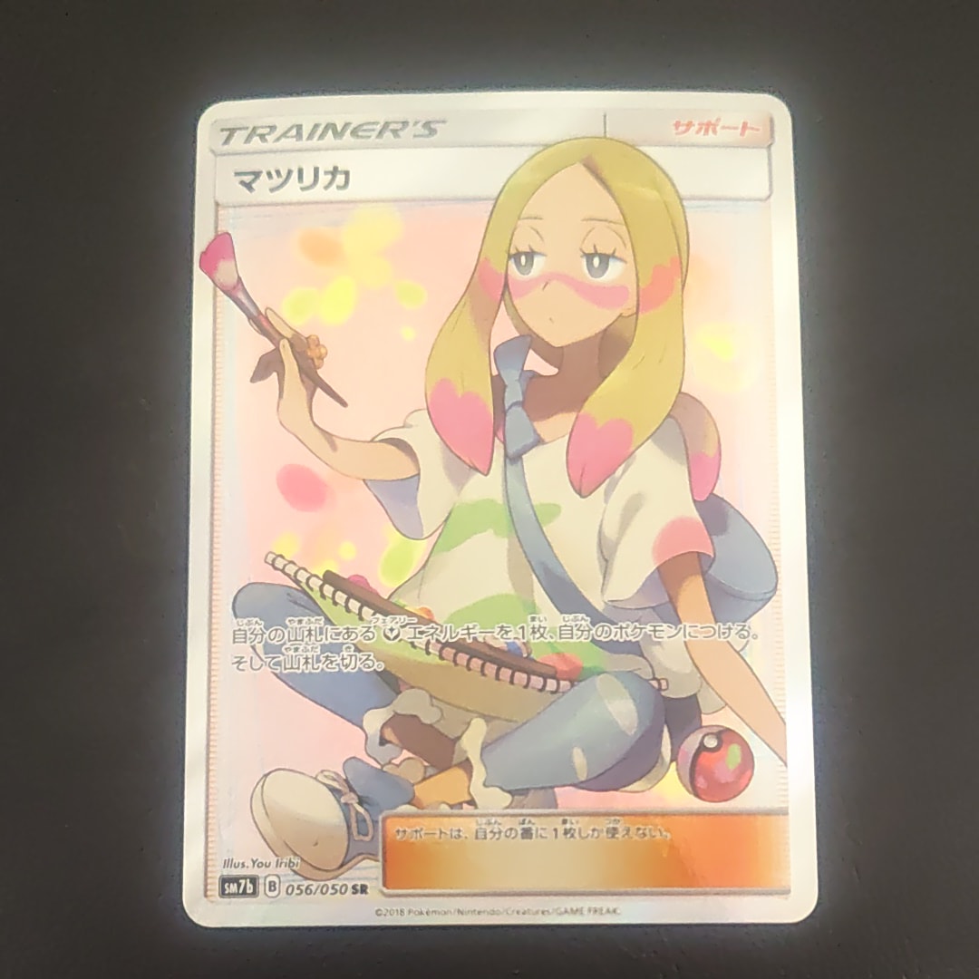 マツリカ SR[SM7b 056/050](強化拡張パック「フェアリーライズ」)の