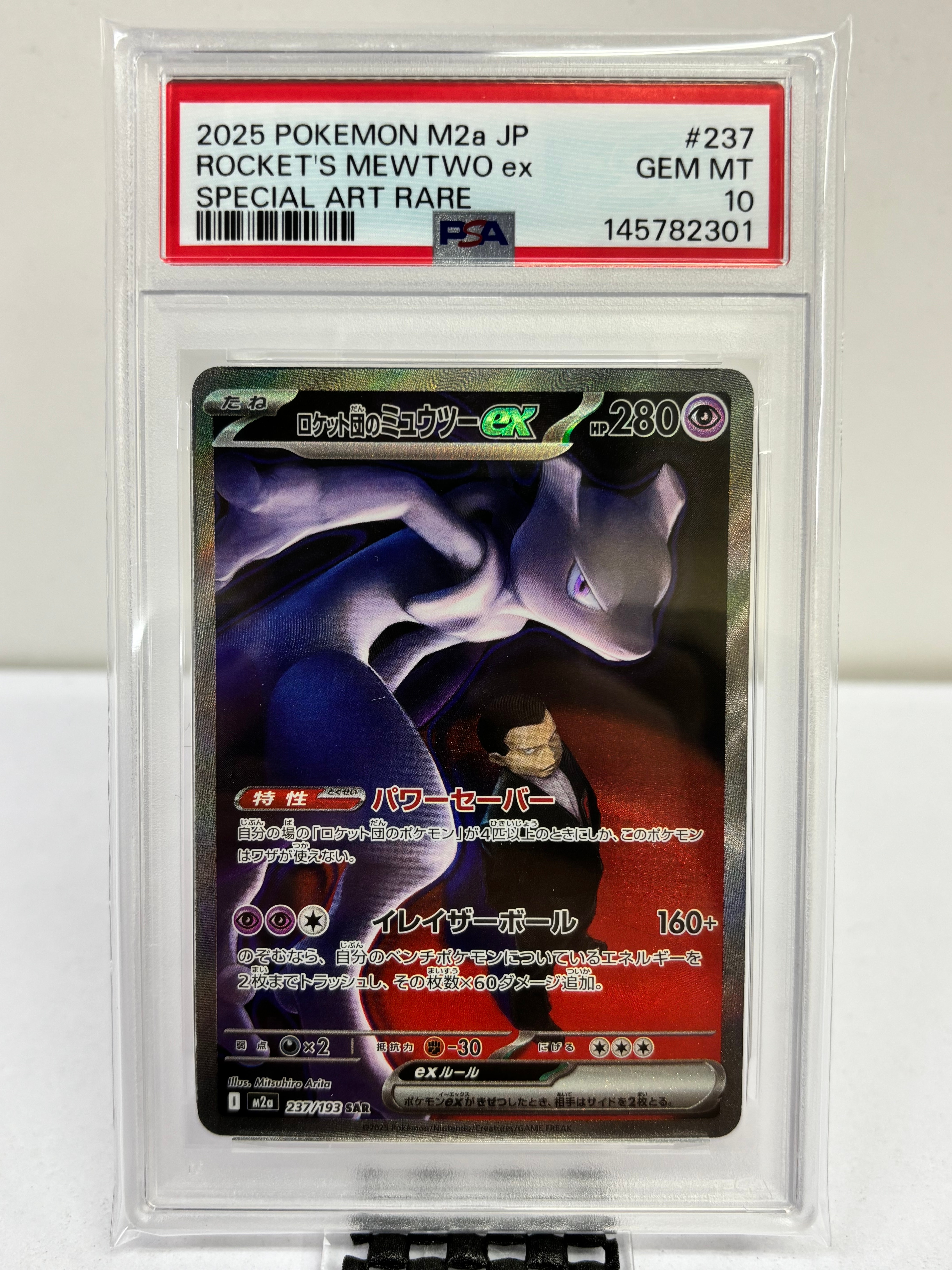 ロケット団のミュウツーex SAR [M2a 237/193](ハイクラスパック「MEGAドリームex」)