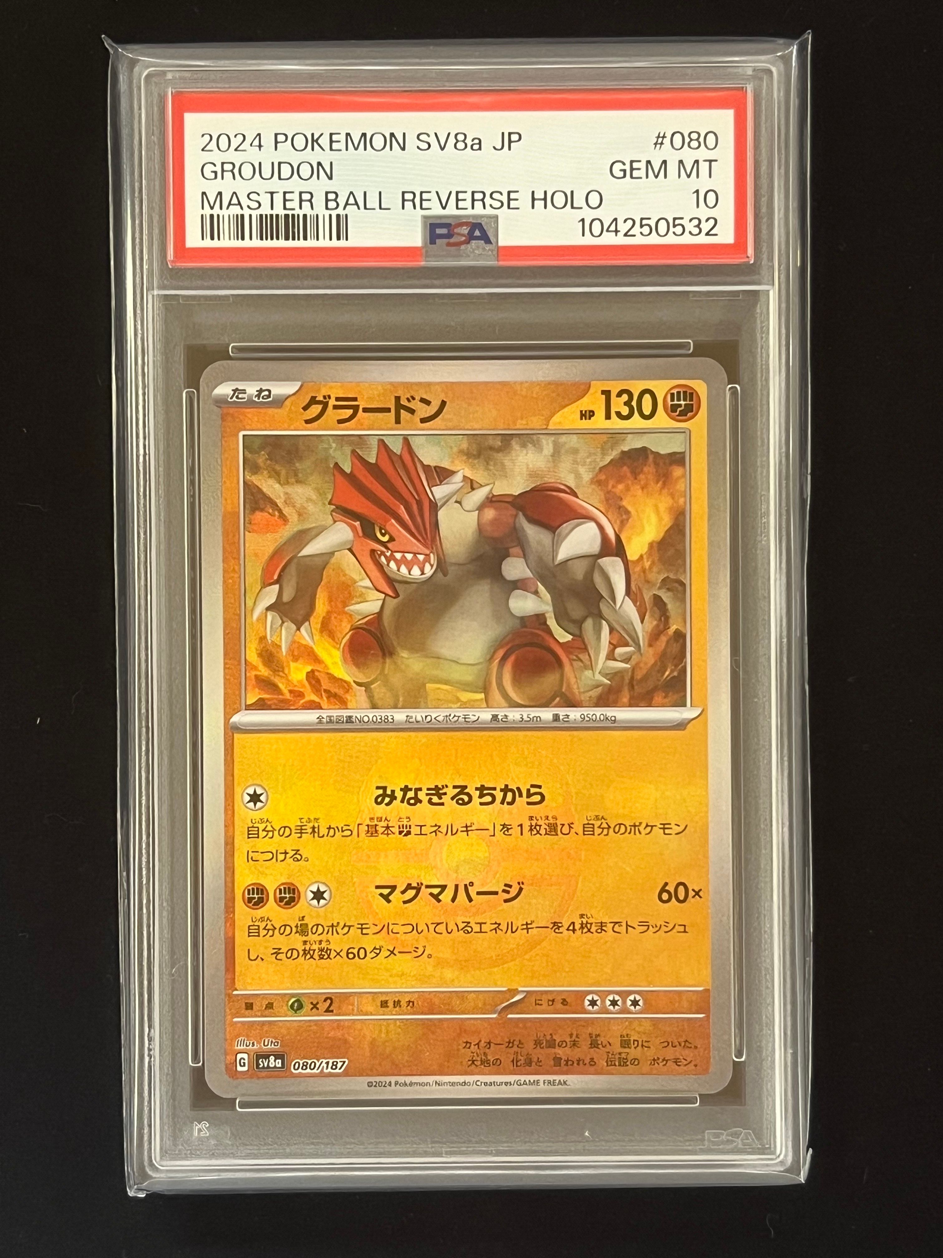 グラードン :マスターボールミラー [SV8a 080/187](ハイクラスパック「テラスタルフェスex」)