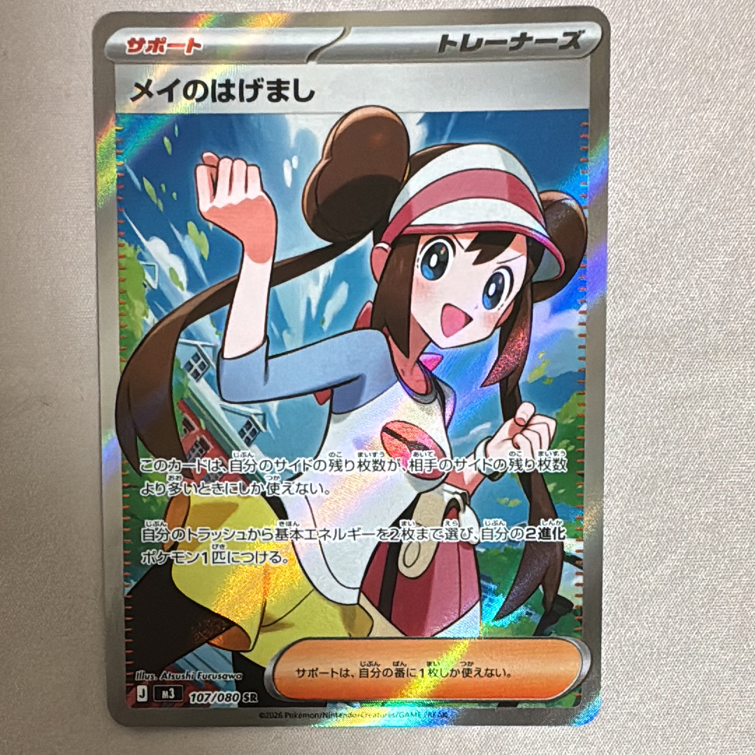 メイのはげまし SR [M3 107/080](拡張パック「ムニキスゼロ」)