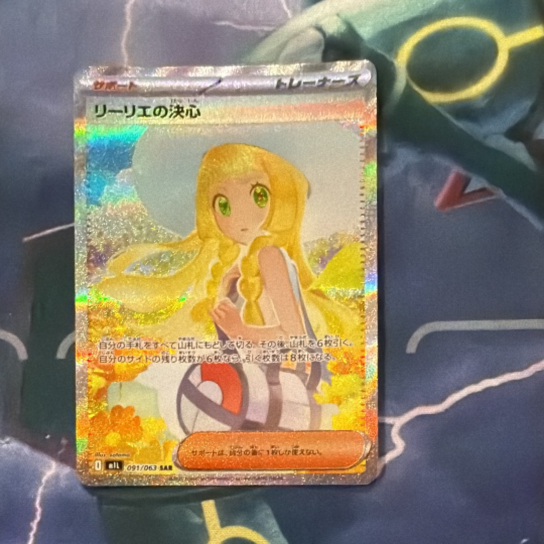 リーリエの決心 SAR [M1L 091/063](拡張パック「メガブレイブ」)