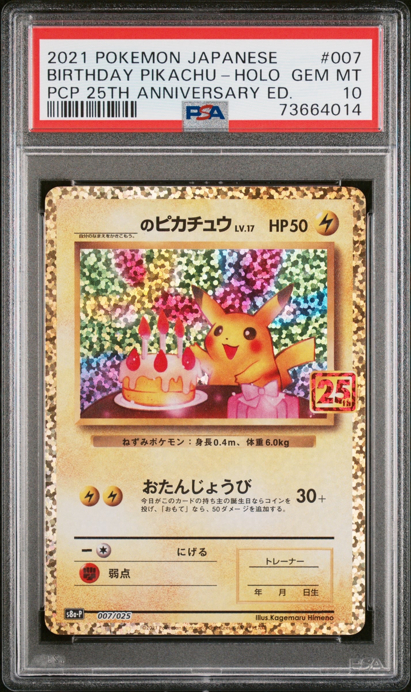PSA10】_のピカチュウ: プロモ (お誕生日ピカチュウ) [S8a-P 007/025