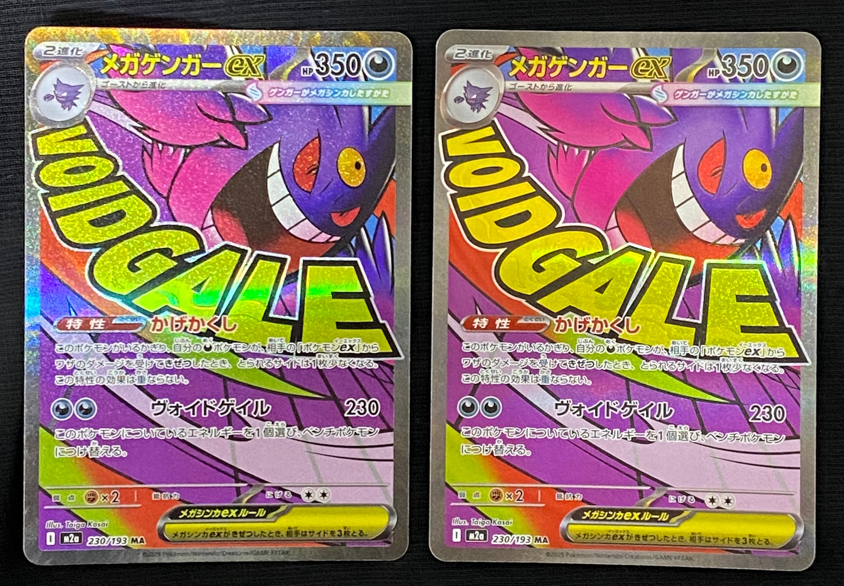 メガゲンガーex MA [M2a 230/193](ハイクラスパック「MEGAドリームex」)