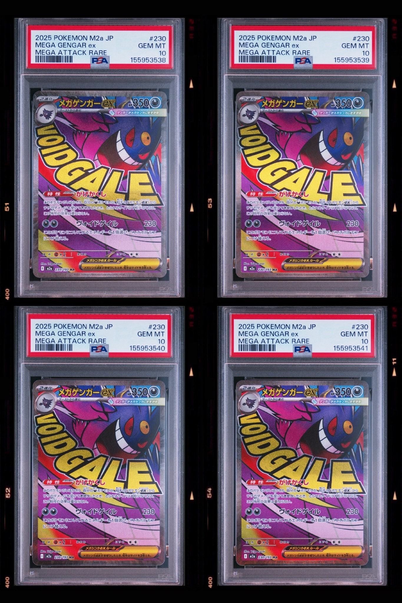 メガゲンガーex MA [M2a 230/193](ハイクラスパック「MEGAドリームex」)