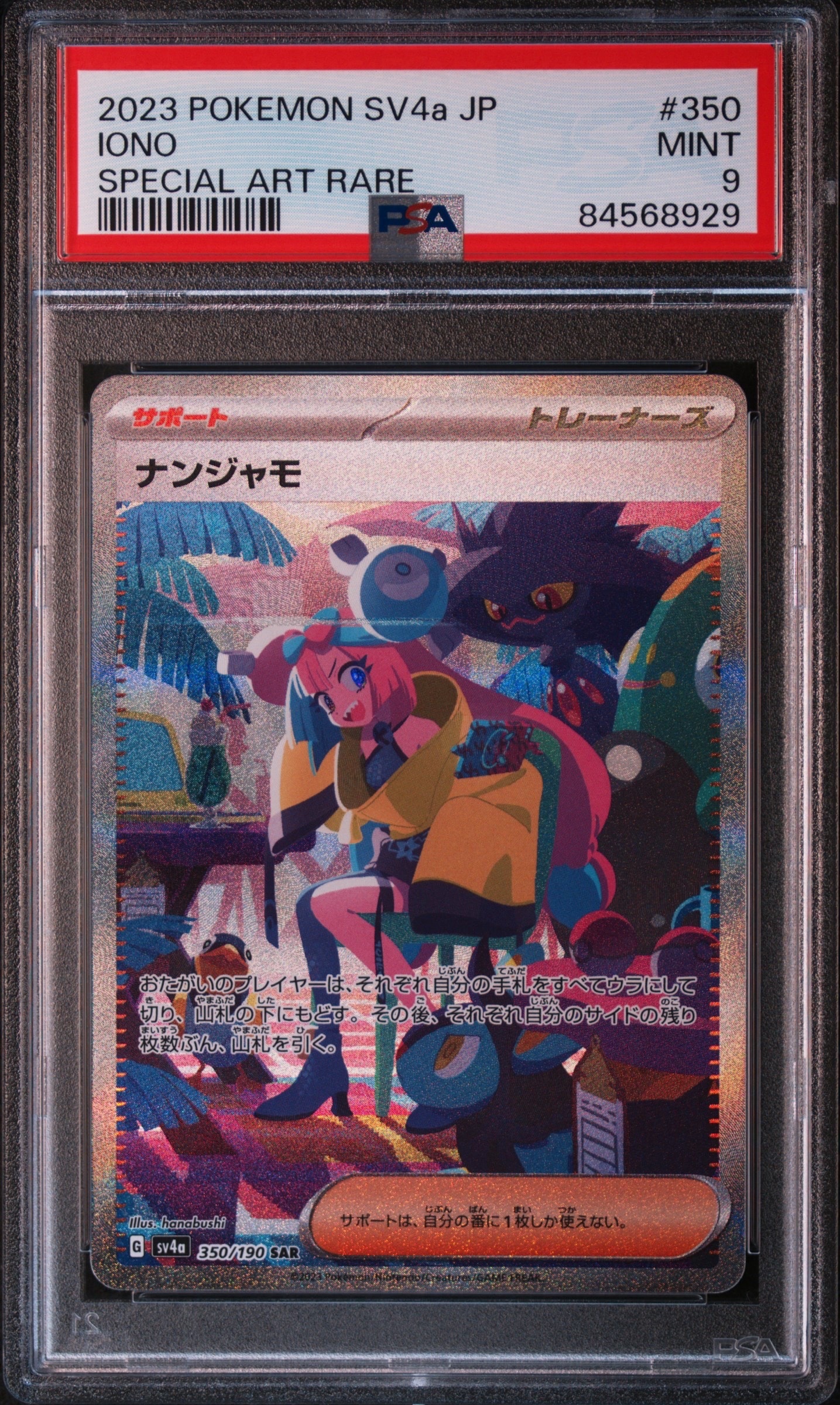 メガサメハダーex SAR [M2 113/080](拡張パック「インフェルノX」)の