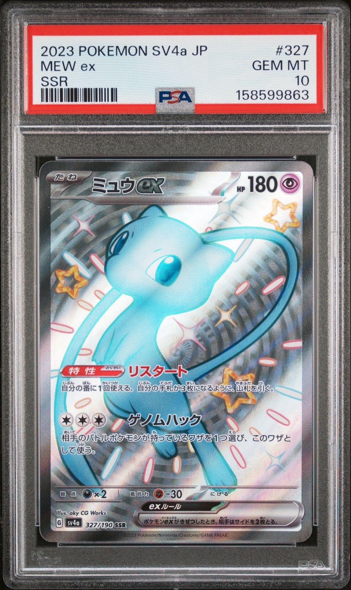Mew ex SSR [SV4a 327/190](High Class Pack "Shiny Treasure ex")