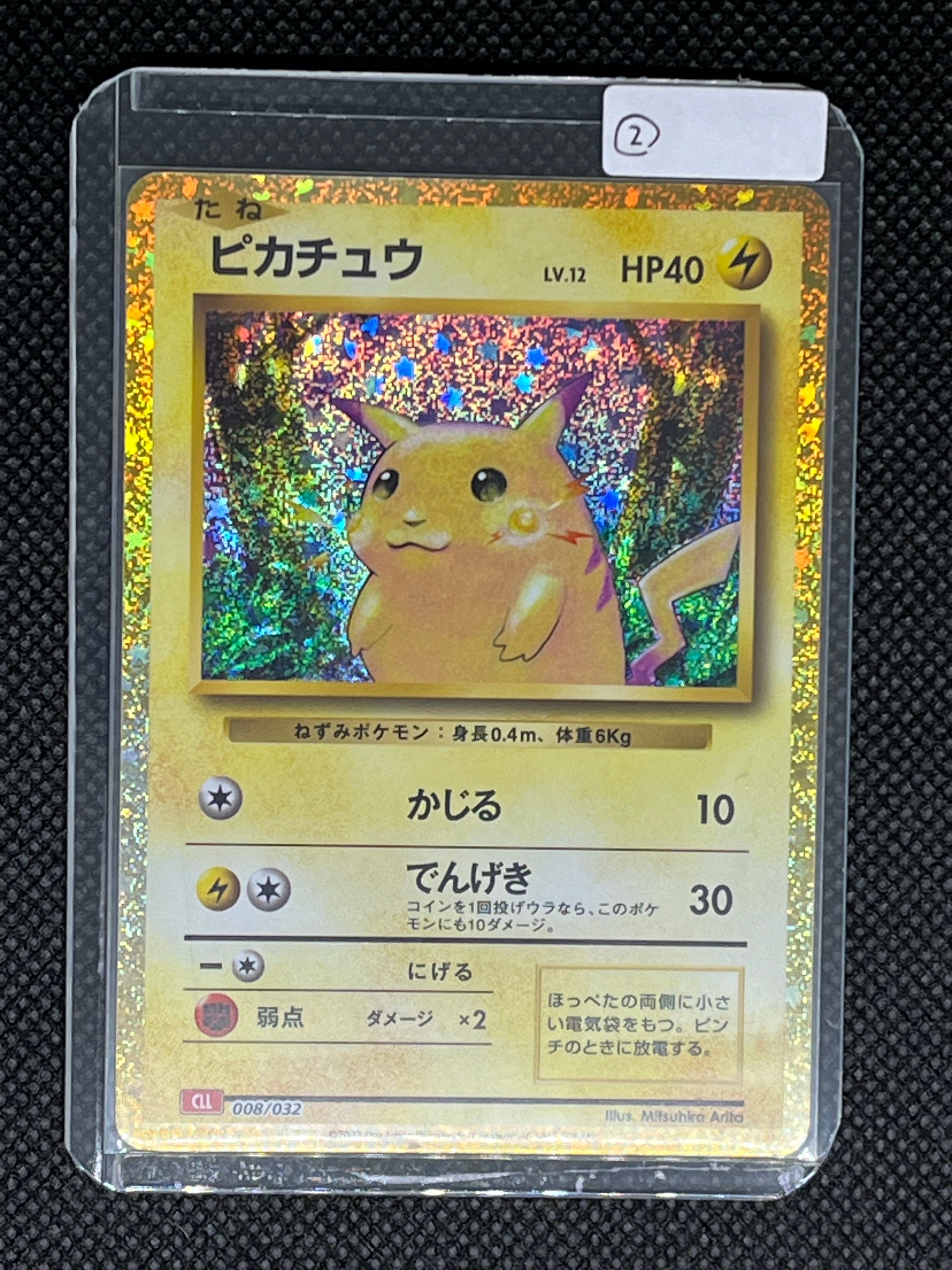 ピカチュウ [CLL 008/032](ポケモンカードゲーム Classic)