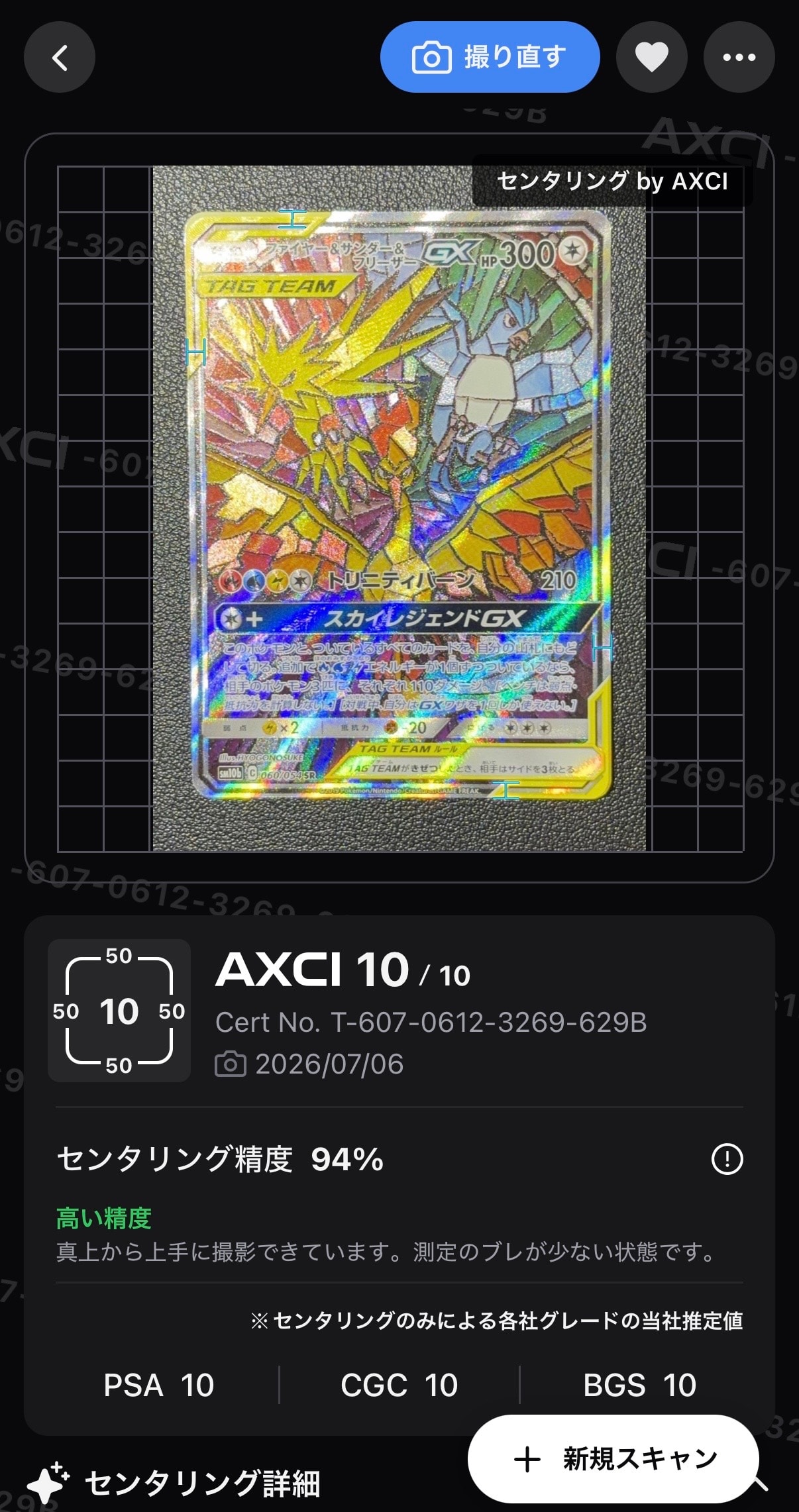 ファイヤー&サンダー&フリーザーGX SR: SA (三鳥) [SM10b 060/054