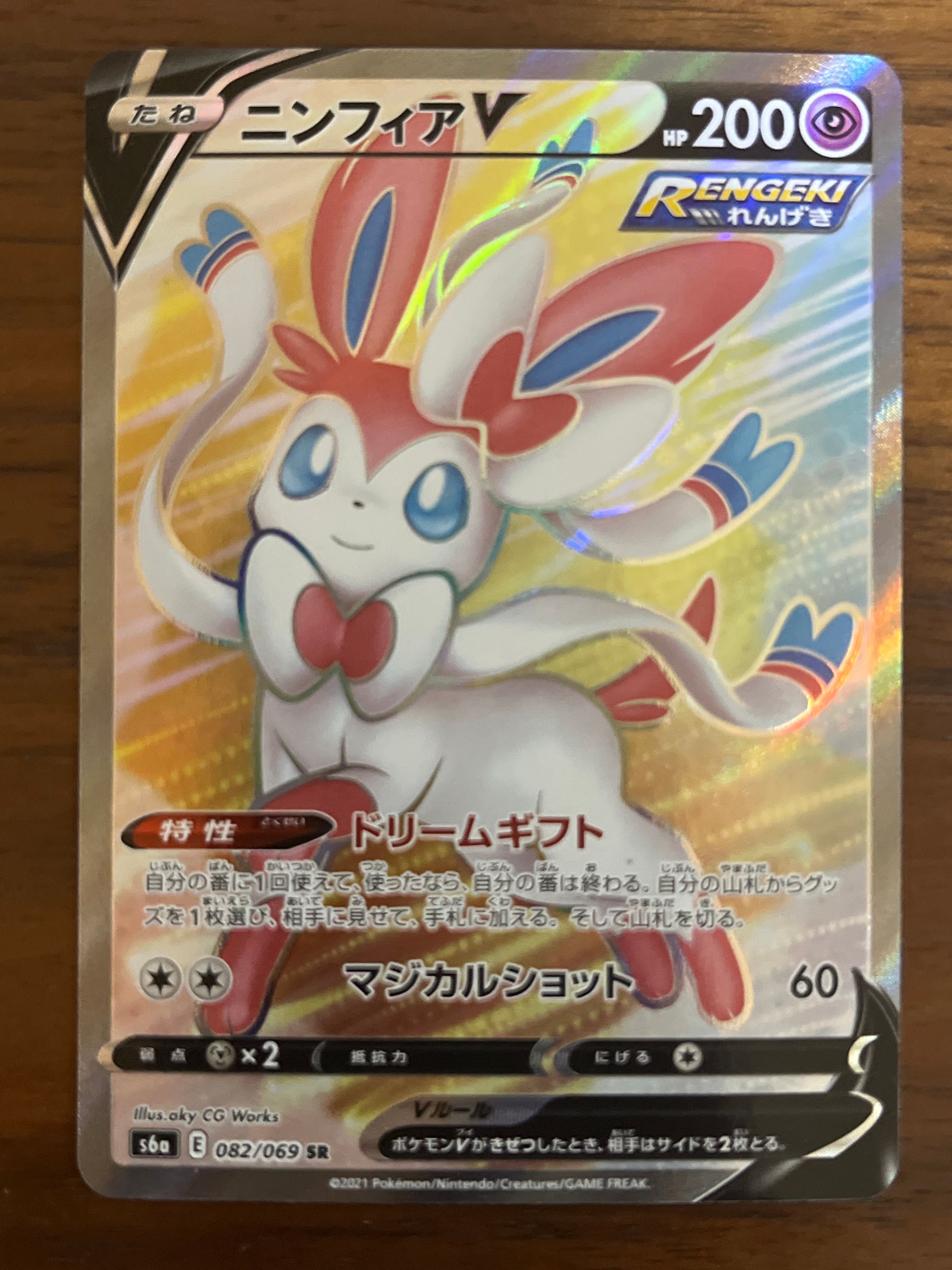 ニンフィアV SR[S6a 082/069](強化拡張パック「イーブイヒーローズ」)