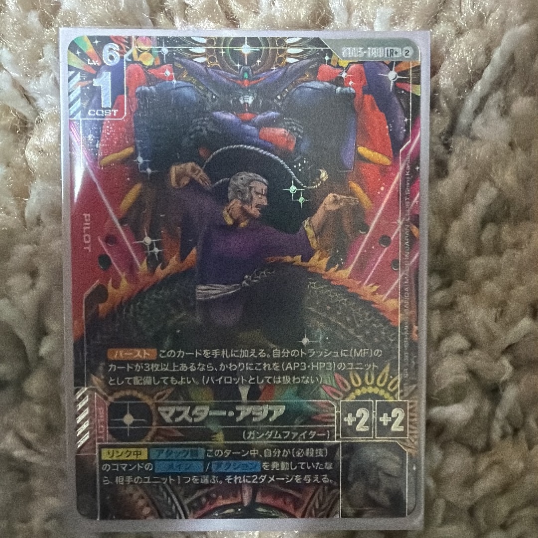マスター・アジア LR + [GD05-089](ブースターパック「フリーダム アセンション」)