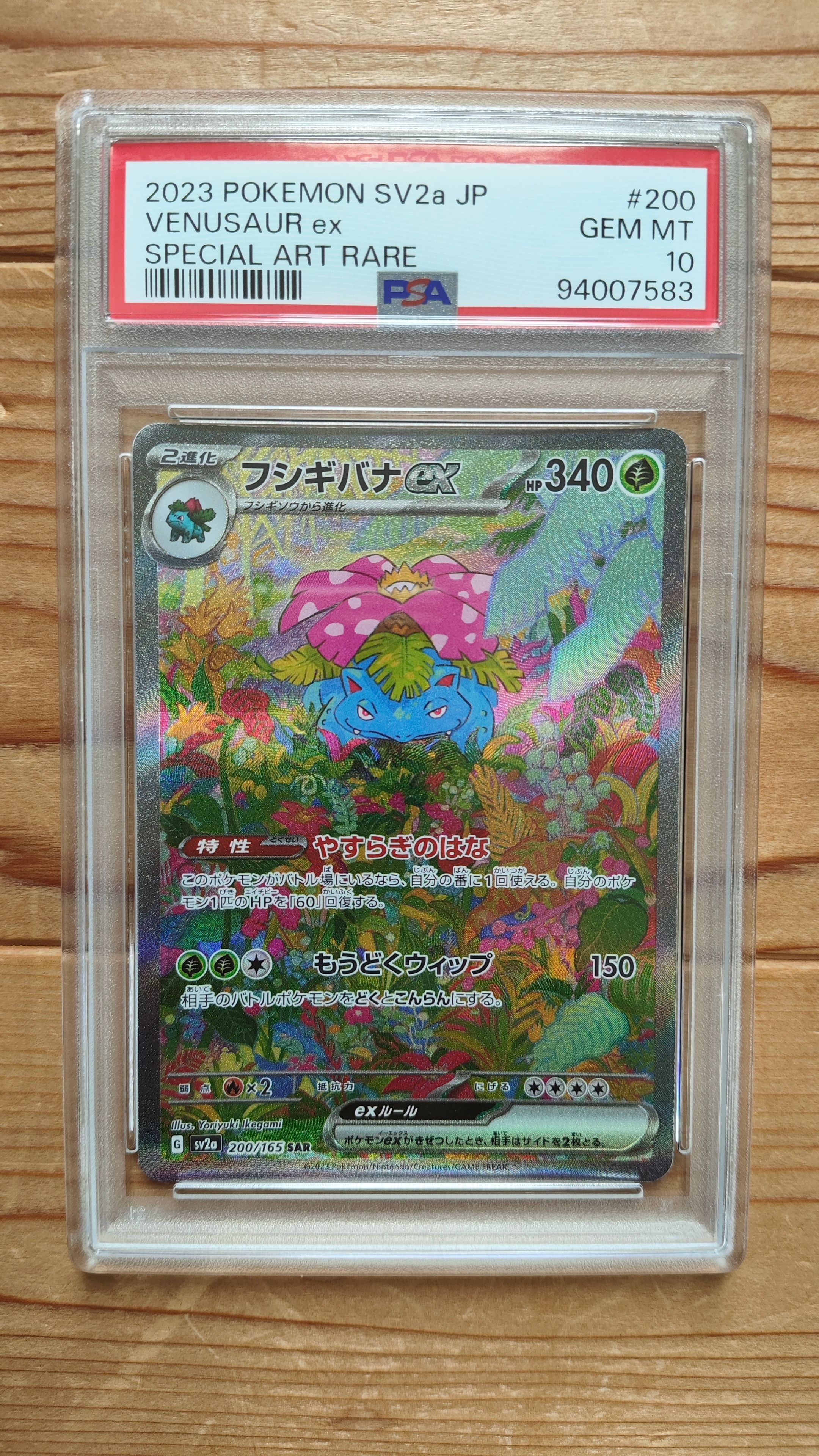 フシギバナex SAR[SV2a 200/165](強化拡張パック「ポケモンカード151」)