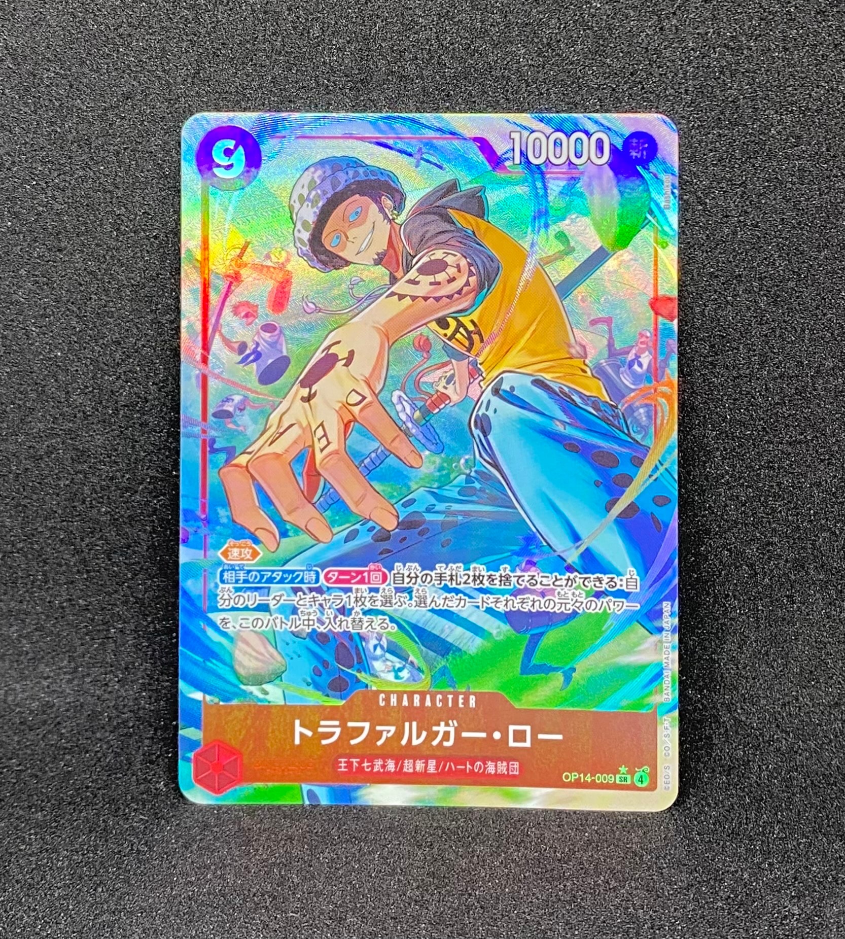 トラファルガー・ロー SR-P [OP14-009](ブースターパック「蒼海の七傑」)