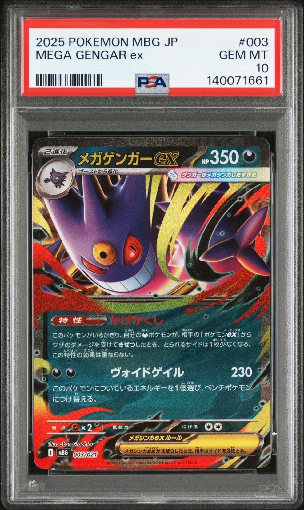 メガゲンガーex [MBG 003/021](スターターセットMEGA「メガゲンガーex」)