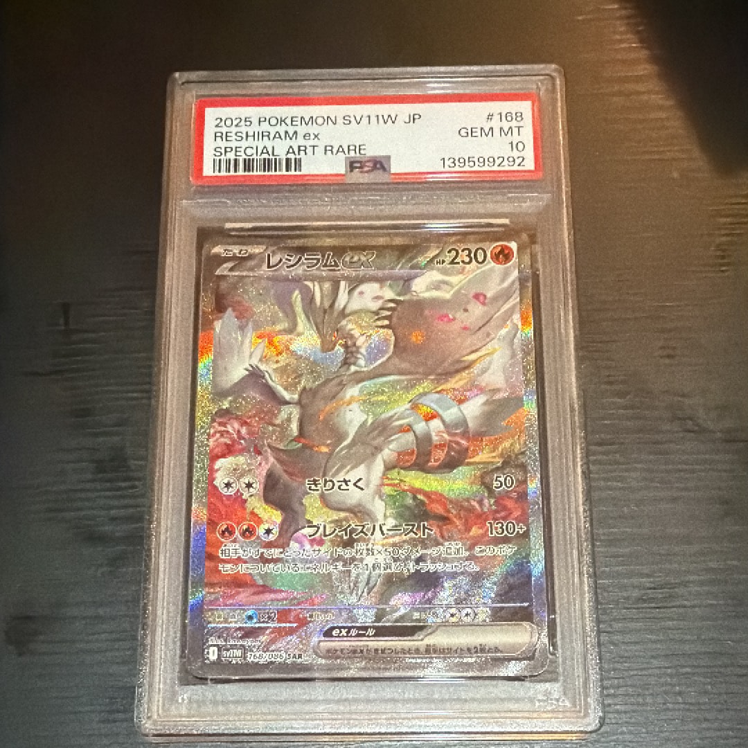 レシラムex SAR sv1W ホワイトフレア 168/086 Pokemon Card Game/[SV11W] White Flare]Reshiram ex 168/086 SAR Foil