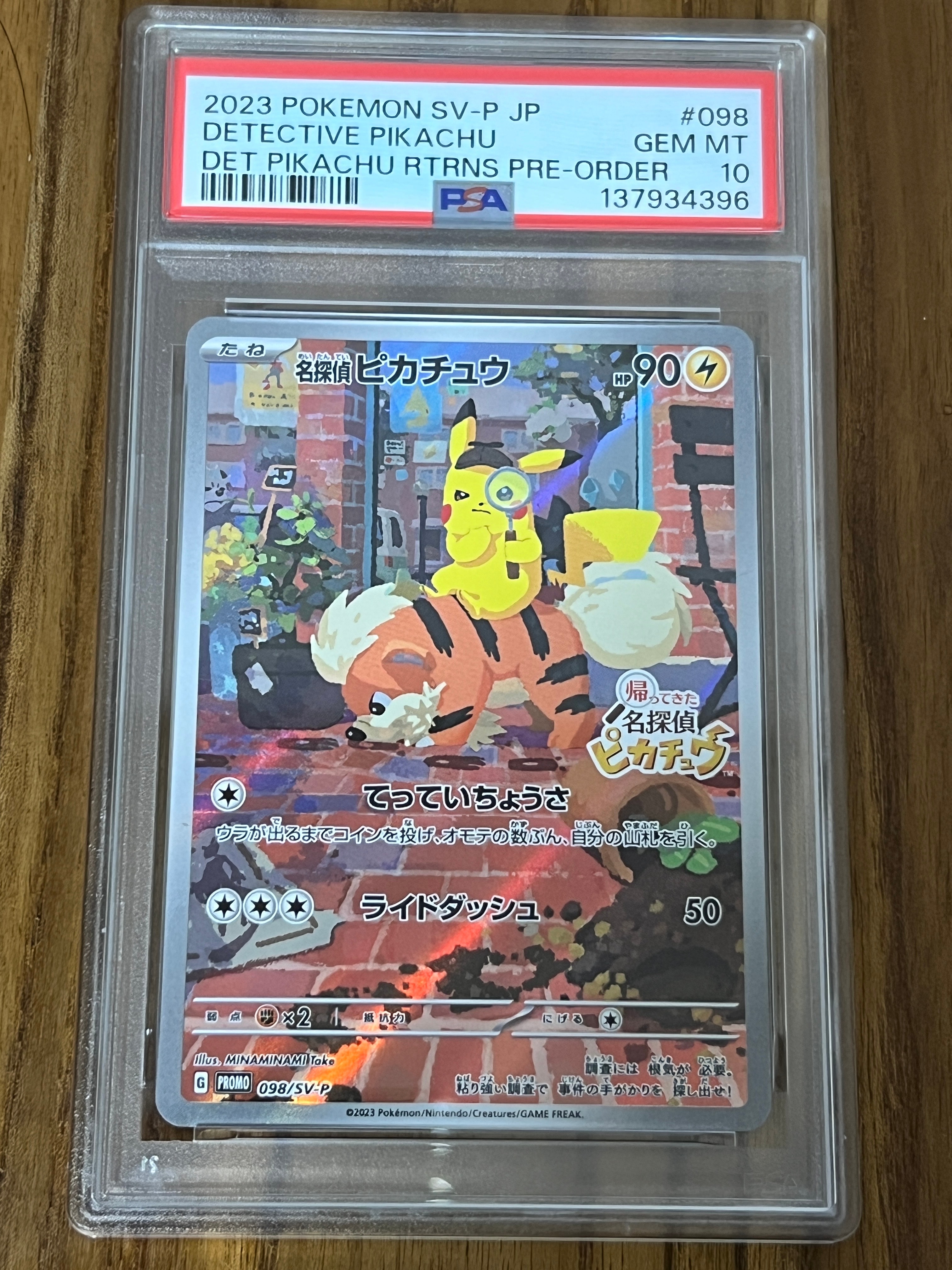名探偵ピカチュウ: プロモ [SV-P 098](プロモーションカード「SV-P」)