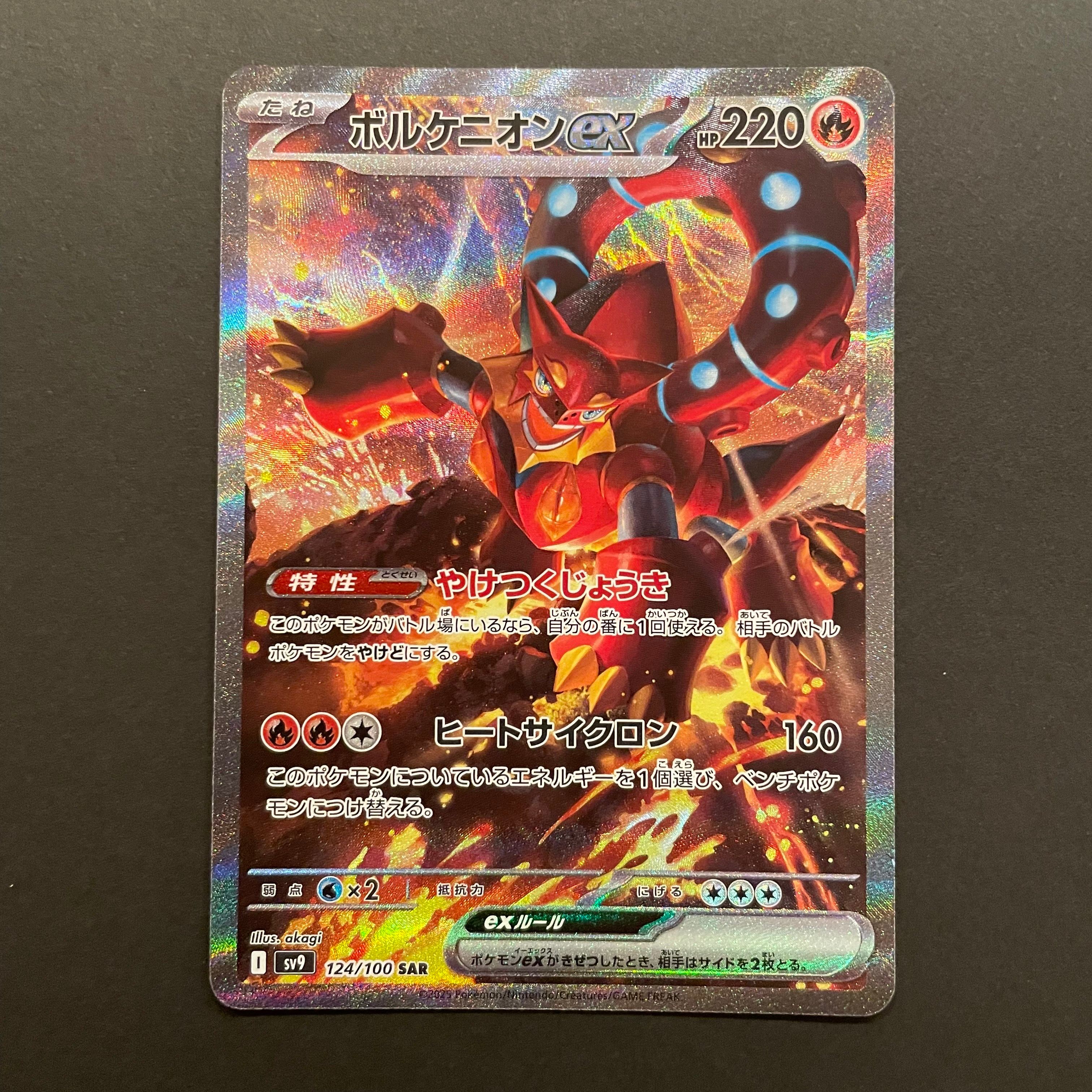 ボルケニオンex SAR [SV9 124/100](拡張パック「バトルパートナーズ」)