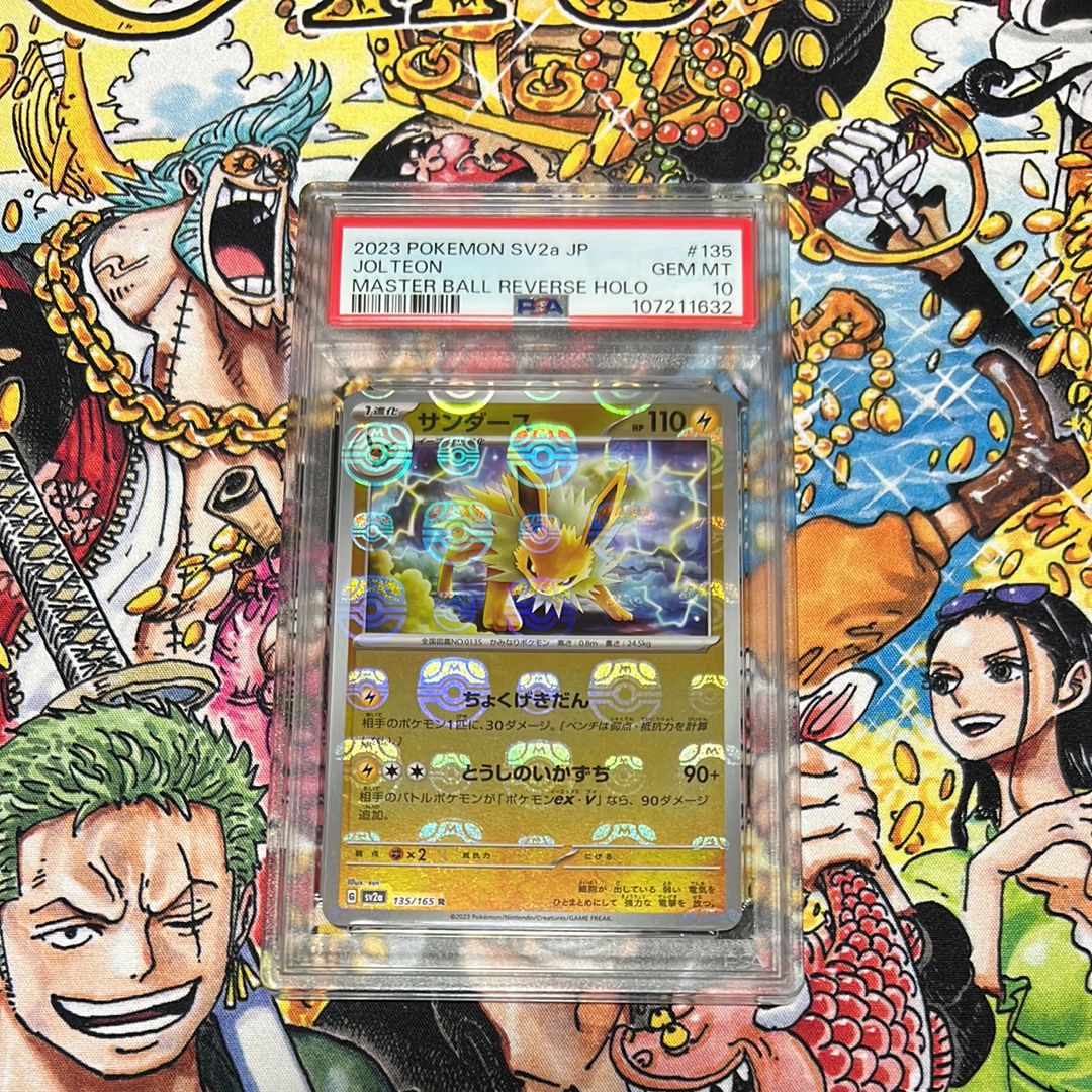 サンダース R: マスターボールミラー[SV2a 135/165](強化拡張パック「ポケモンカード151」)