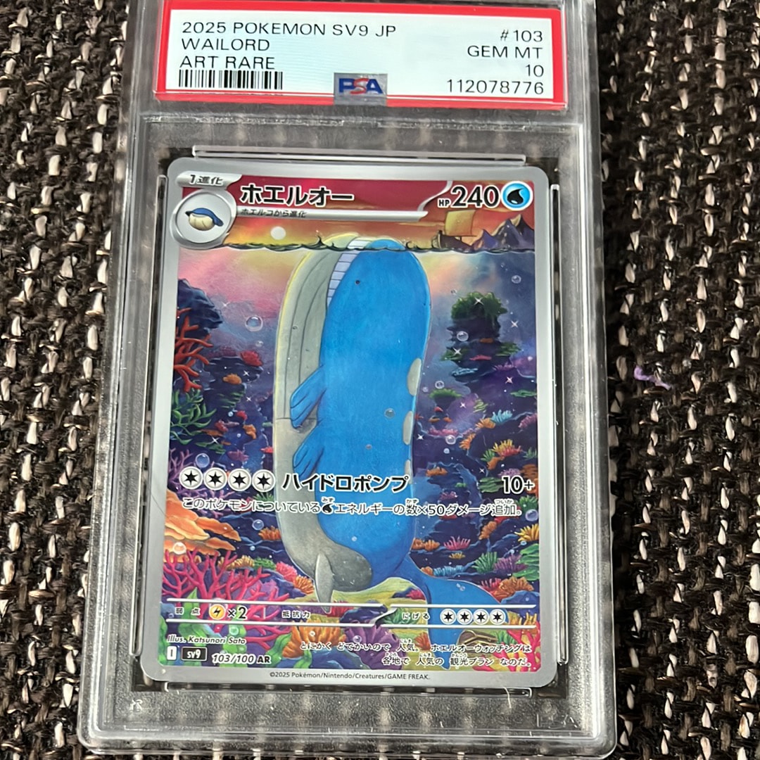 PSA10】ホエルオー AR [SV9 103/100](拡張パック「バトルパートナーズ