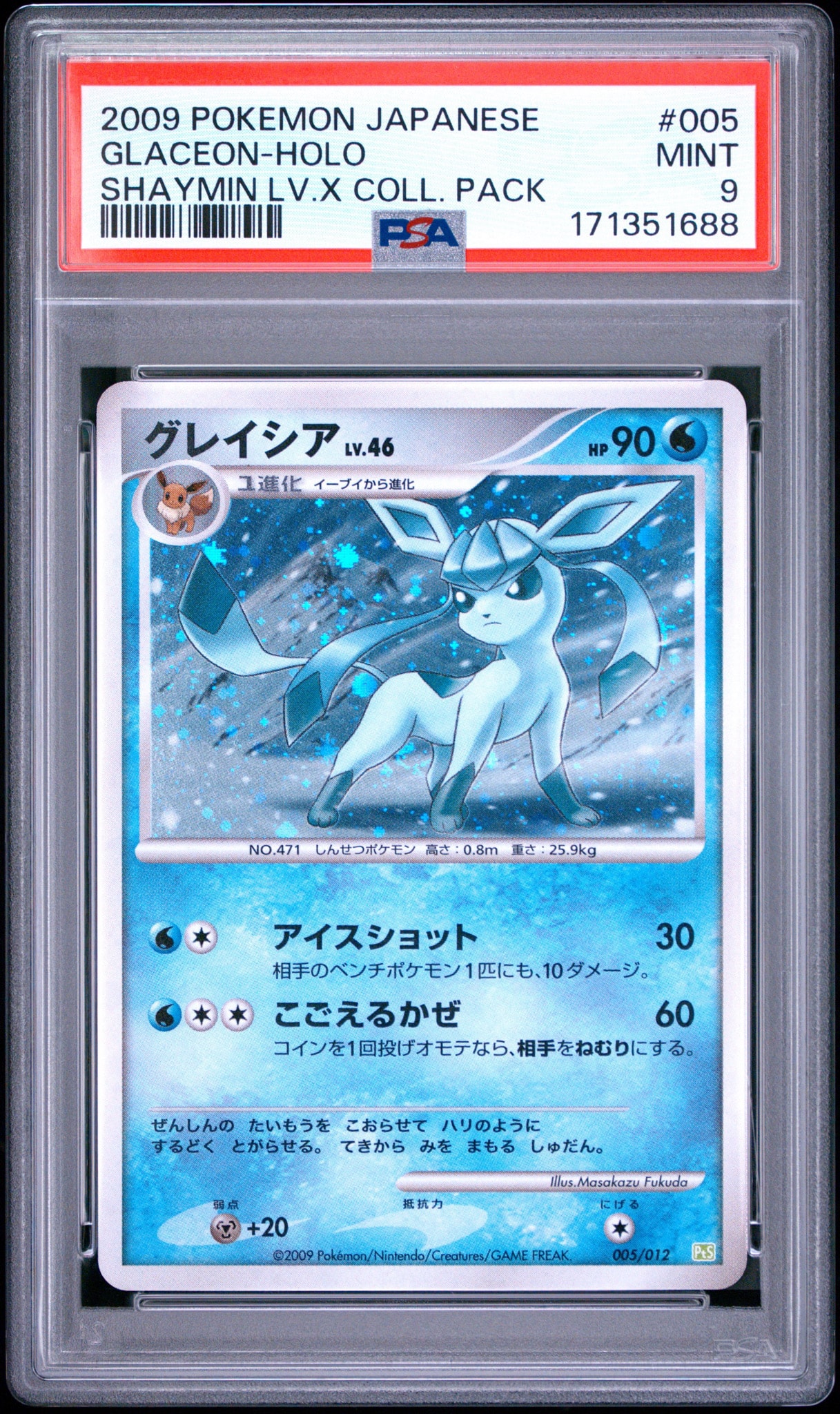 グレイシア [PtS 005/012](コレクションパック「シェイミLV.X」)