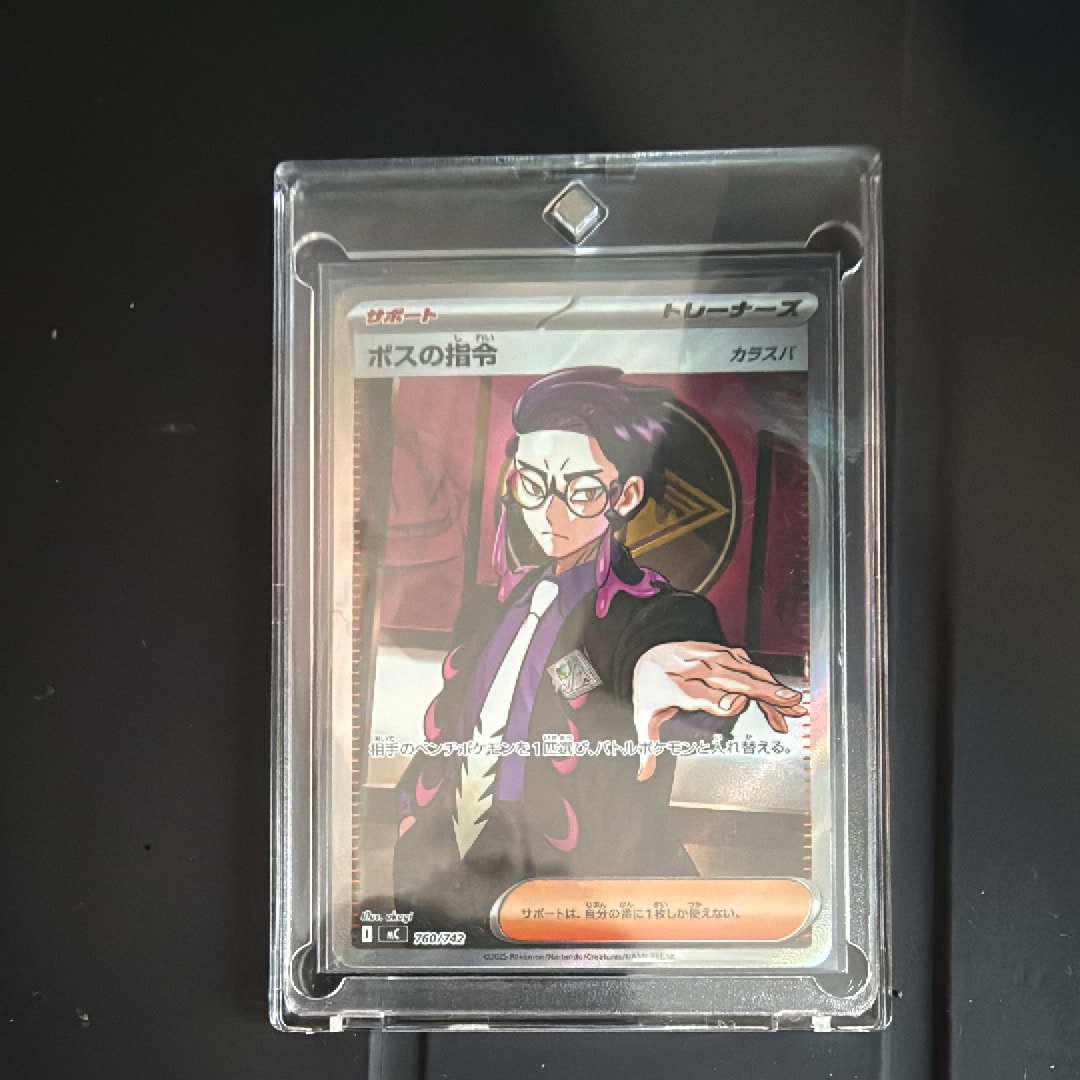 ボスの指令(カラスバ) SR仕様 [MC 760/742](スタートデッキ100「バトルコレクション」)