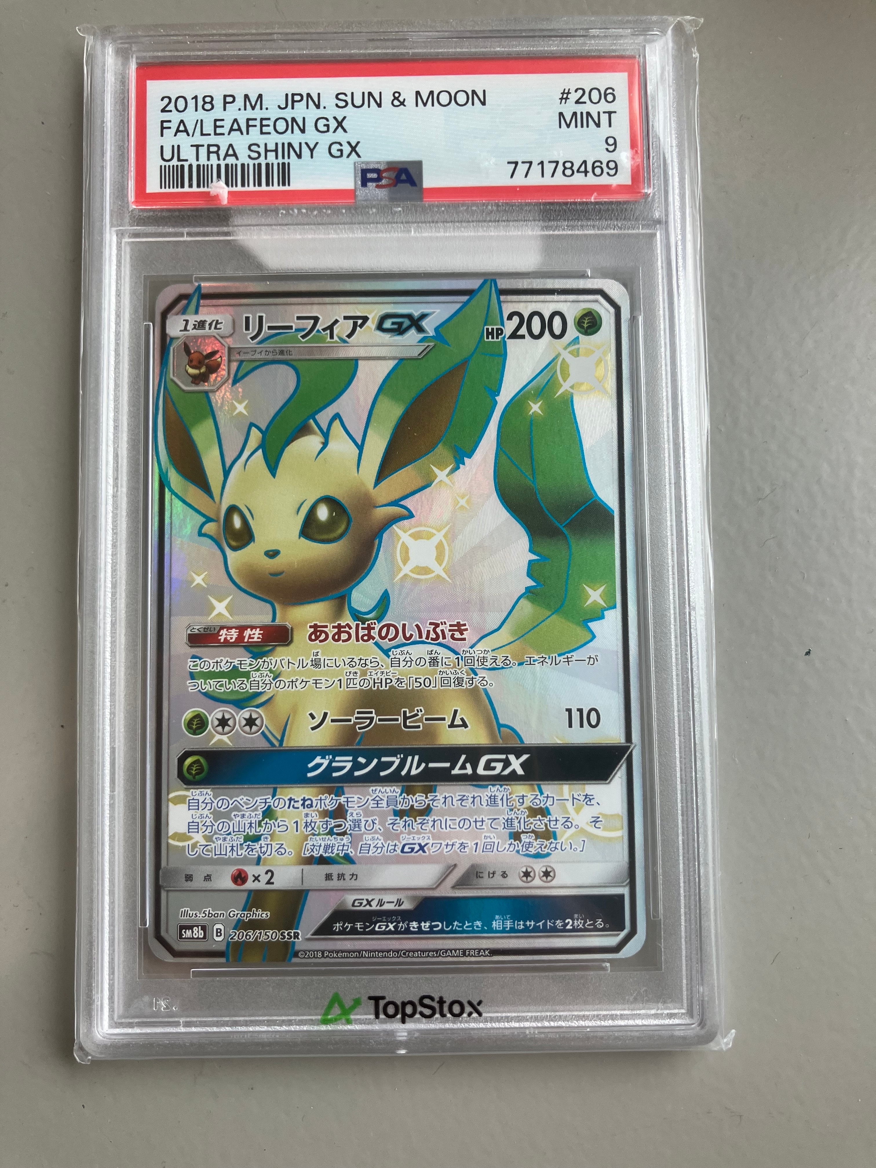 PSA10】リーフィアGX SSR[SM8b 206/150](ハイクラスパック「GXウルトラ