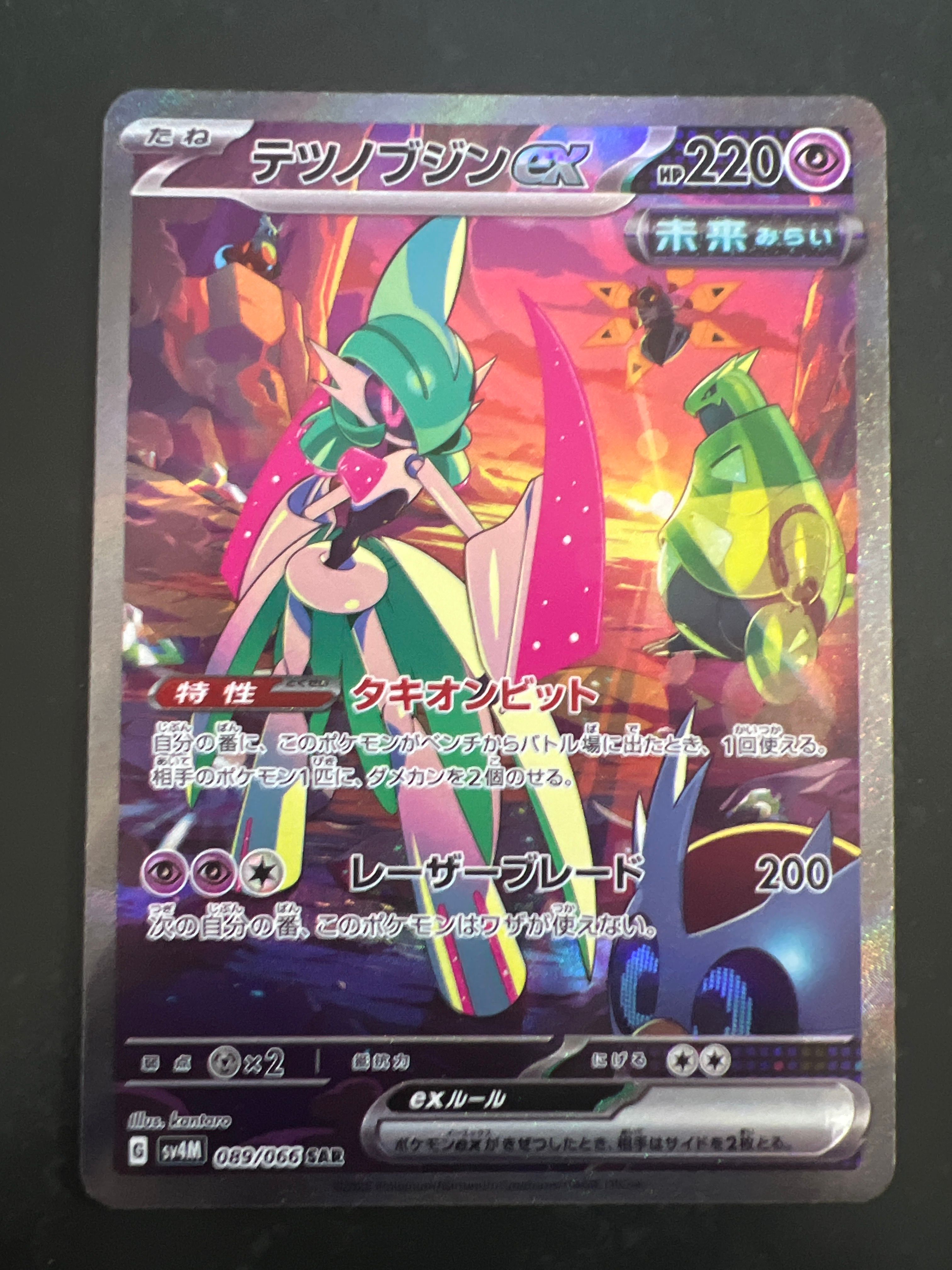 テツノブジンex SAR[SV4M 089/066](拡張パック「未来の一閃」) PARADOX RIFT