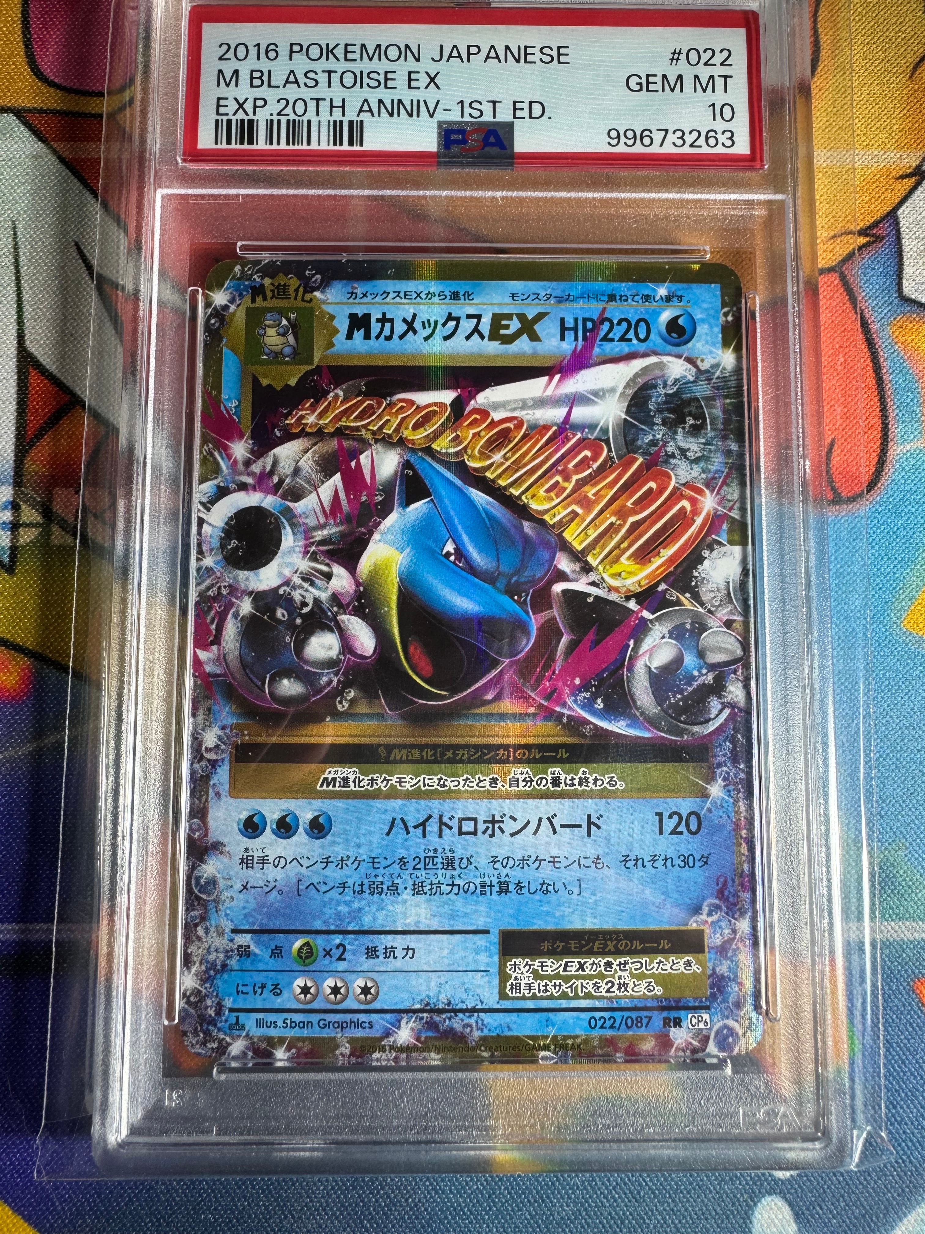 MカメックスEX RR :1ED [CP6 022/087](コンセプトパック「ポケットモンスターカードゲーム 拡張パック 20th Anniversary」)