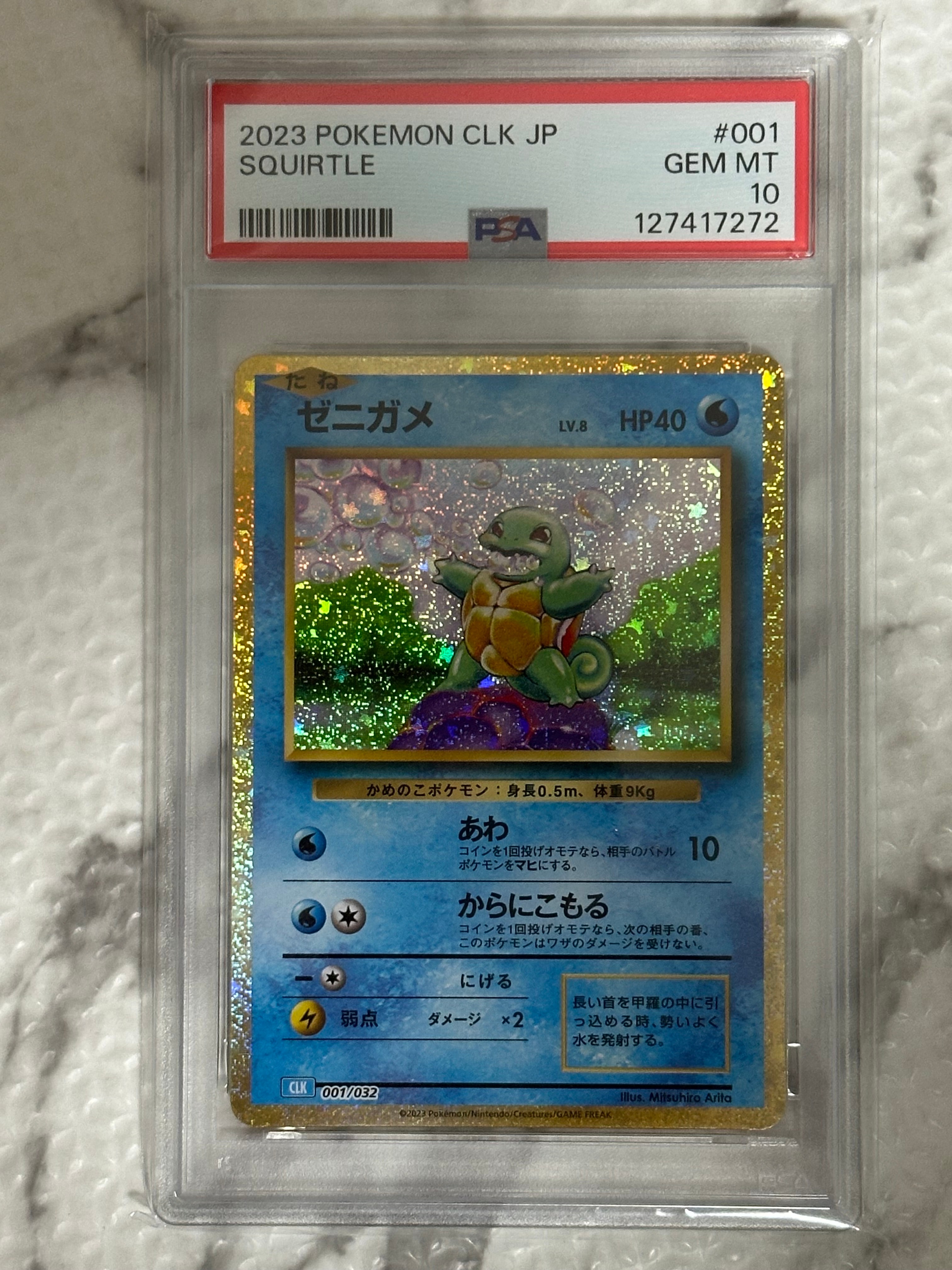 ゼニガメ [CLK 001/032](ポケモンカードゲーム Classic)