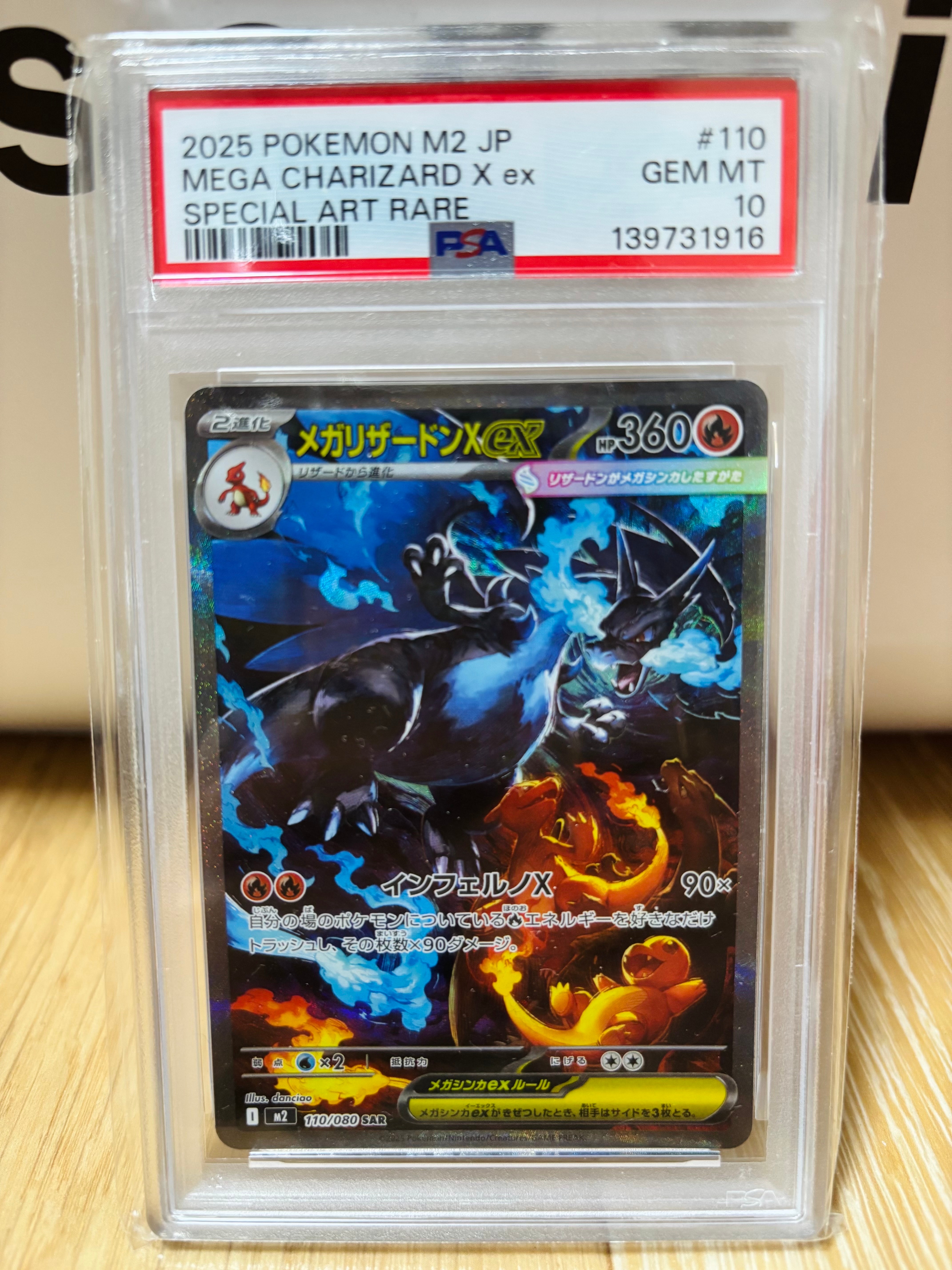 メガリザードンXex SAR [M2 110/080](拡張パック「インフェルノX」)