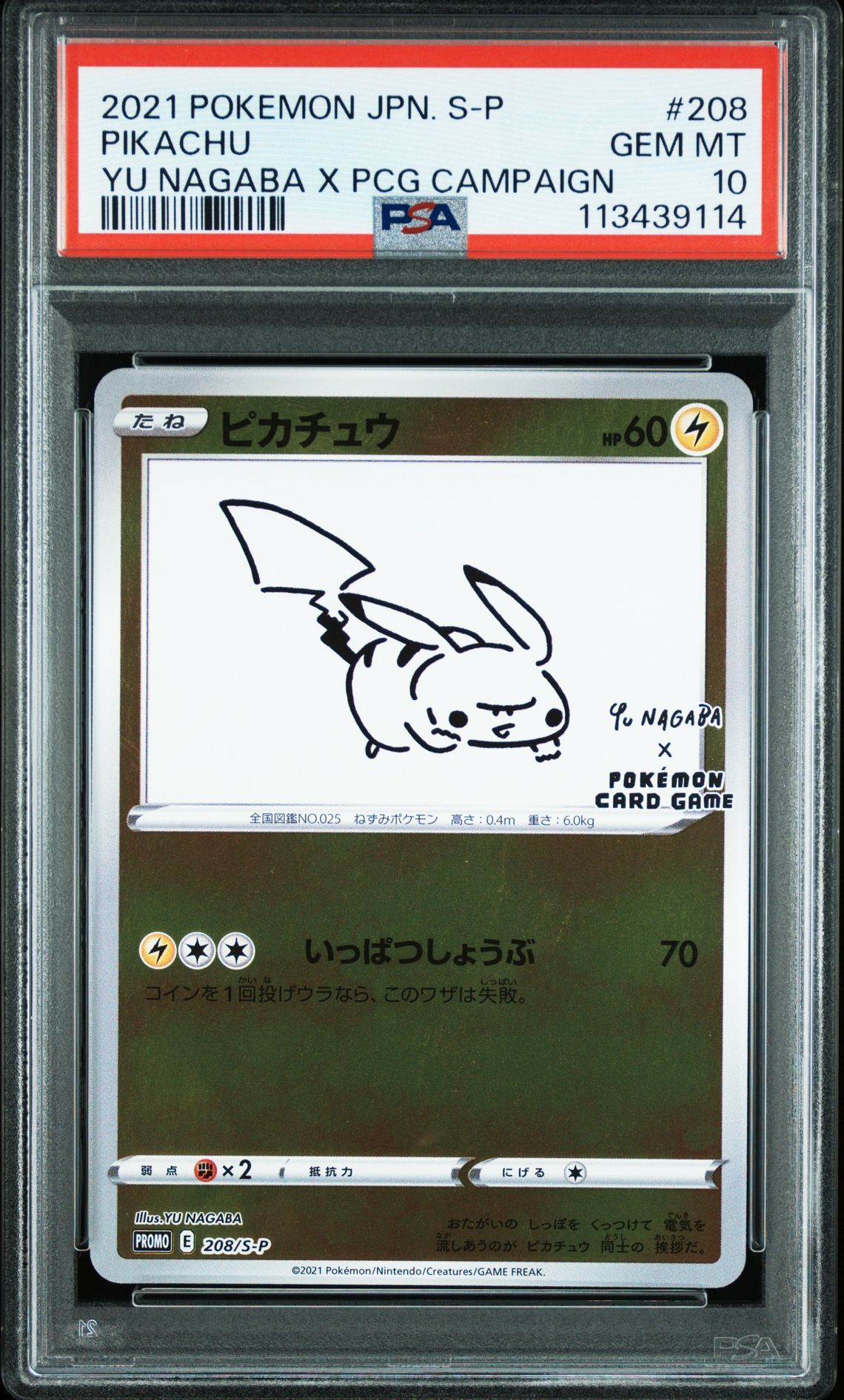 ピカチュウ:プロモ [S-P 208](「YU NAGABA×ポケモンカードゲーム」プロモーションカード「S-P」)