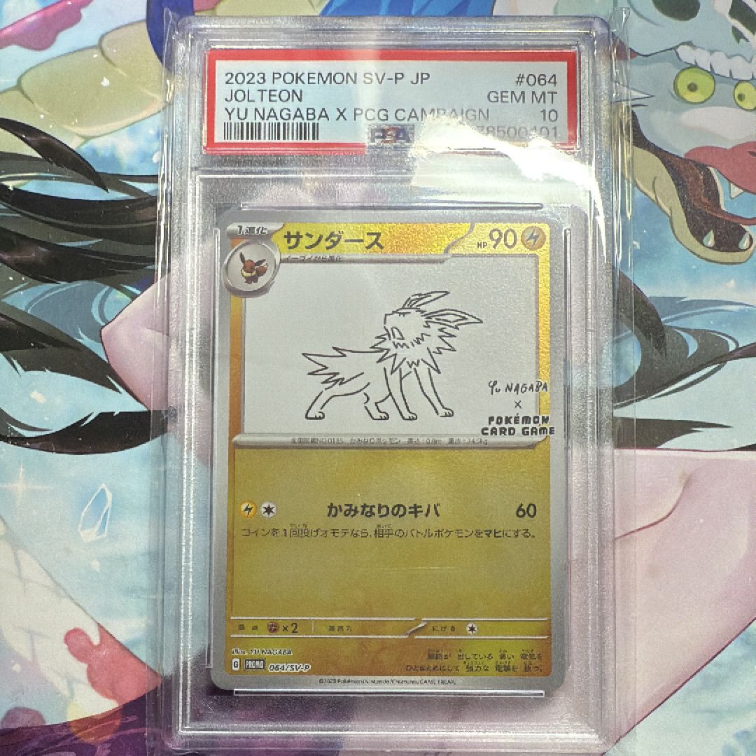 サンダース: プロモ [SV-P 064](「YU NAGABA×ポケモンカードゲーム」プロモーションカード「SV-P」)