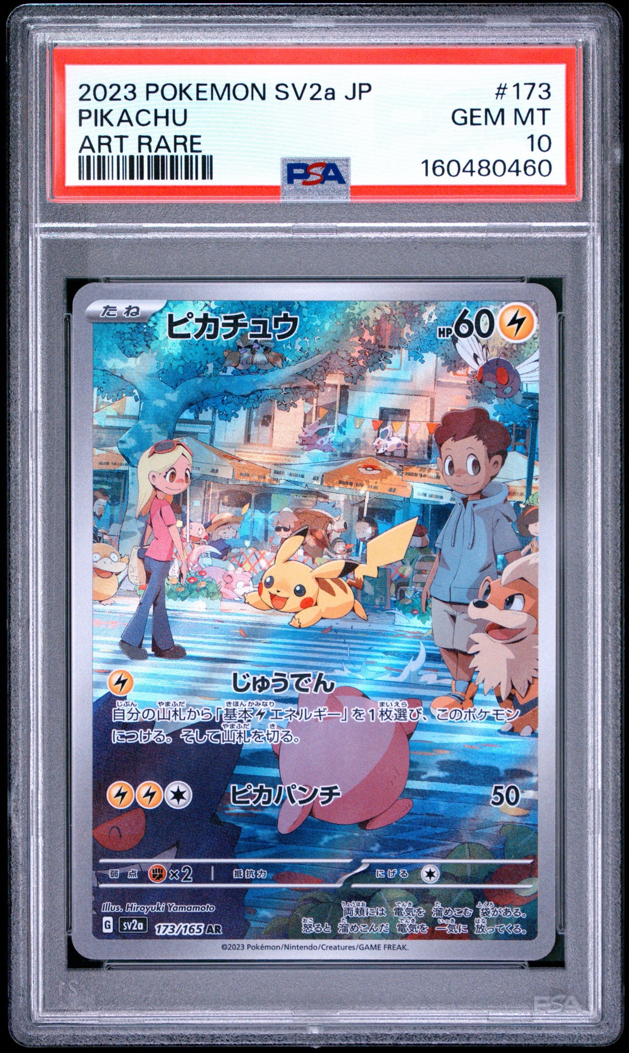 ピカチュウ AR[SV2a 173/165](強化拡張パック「ポケモンカード151」)